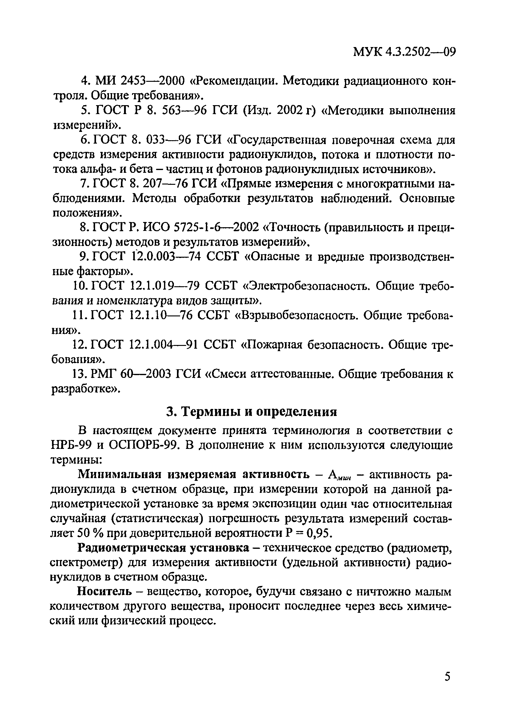 МУК 4.3.2502-09