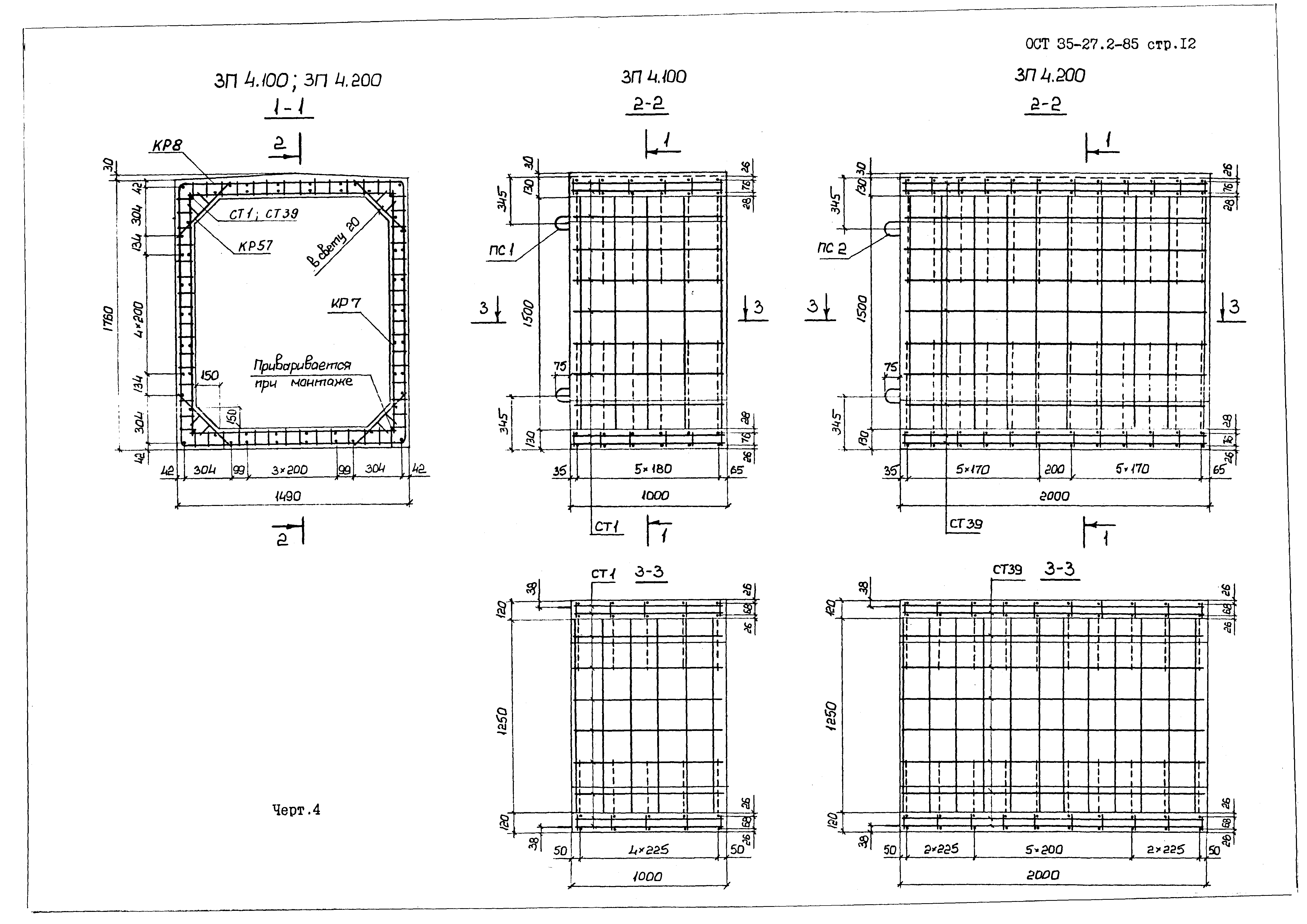 ОСТ 35-27.2-85