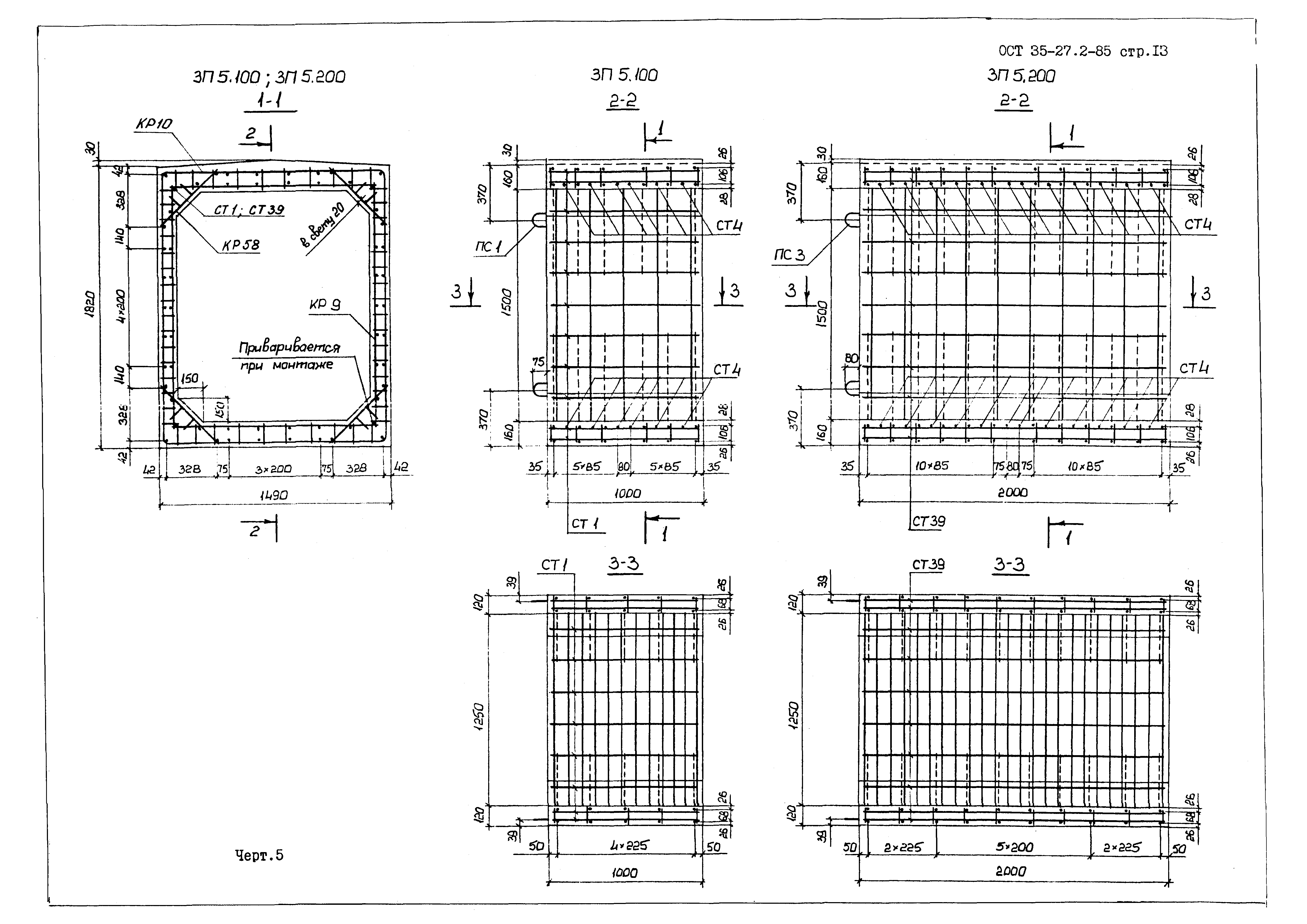 ОСТ 35-27.2-85