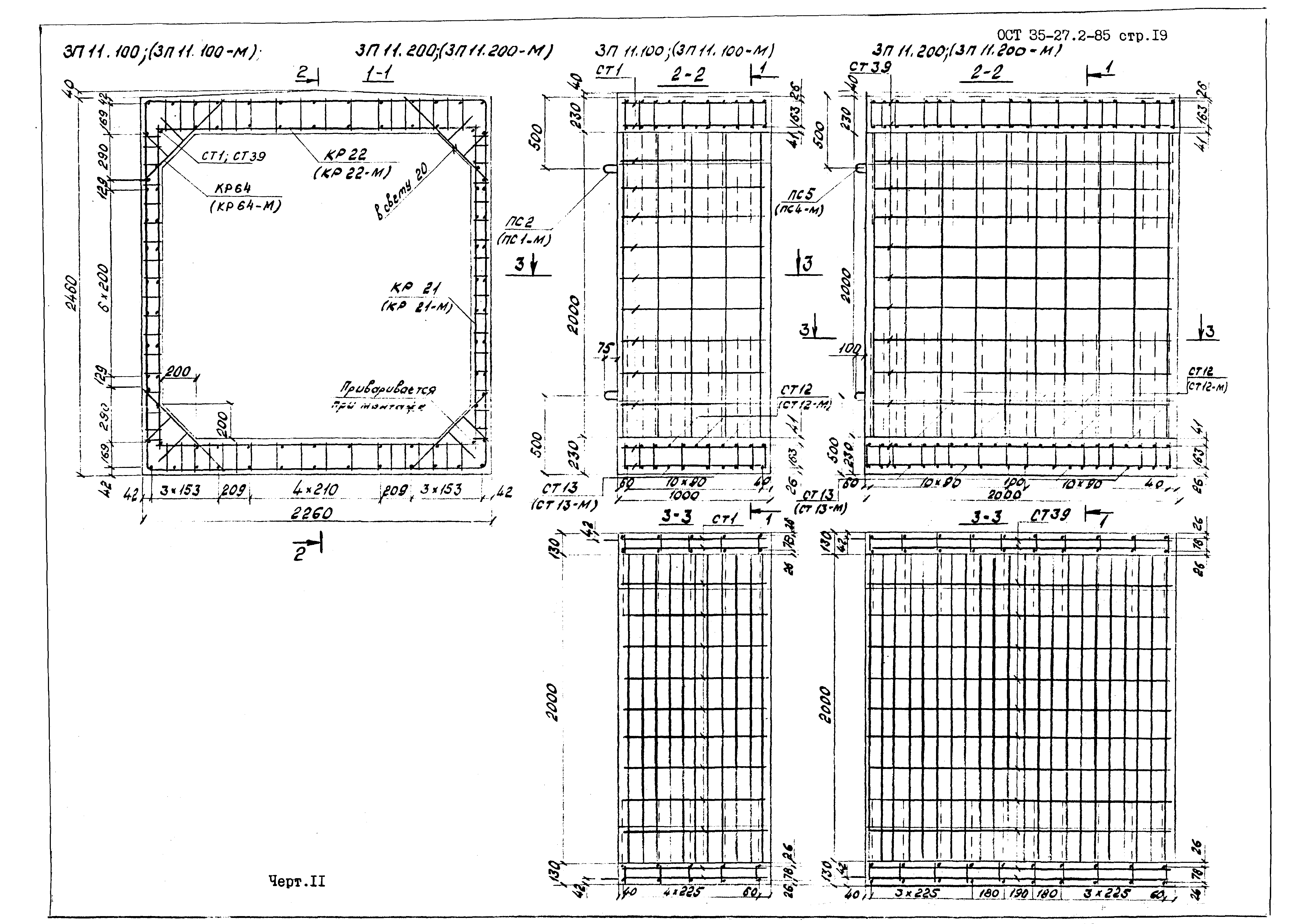 ОСТ 35-27.2-85