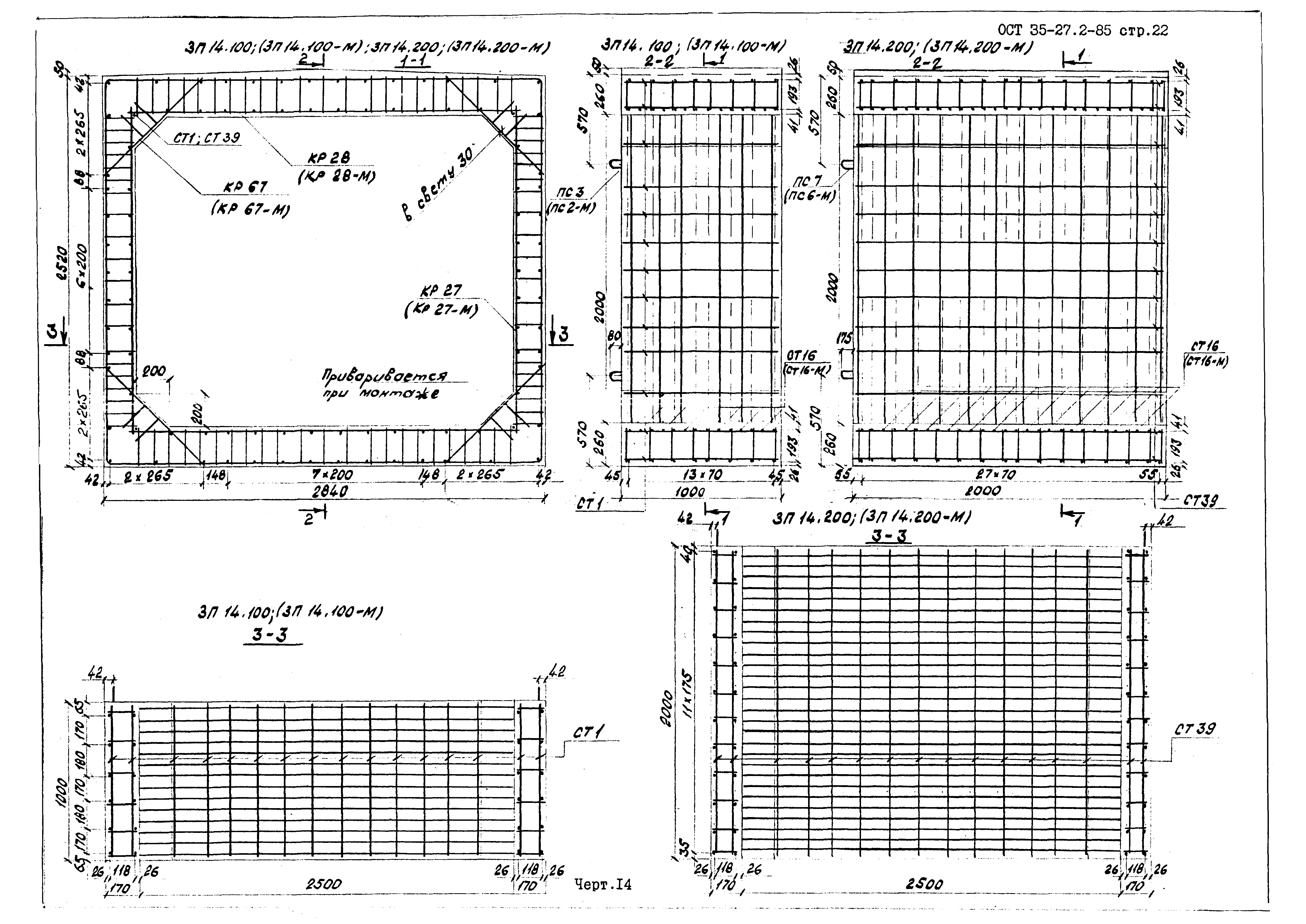 ОСТ 35-27.2-85