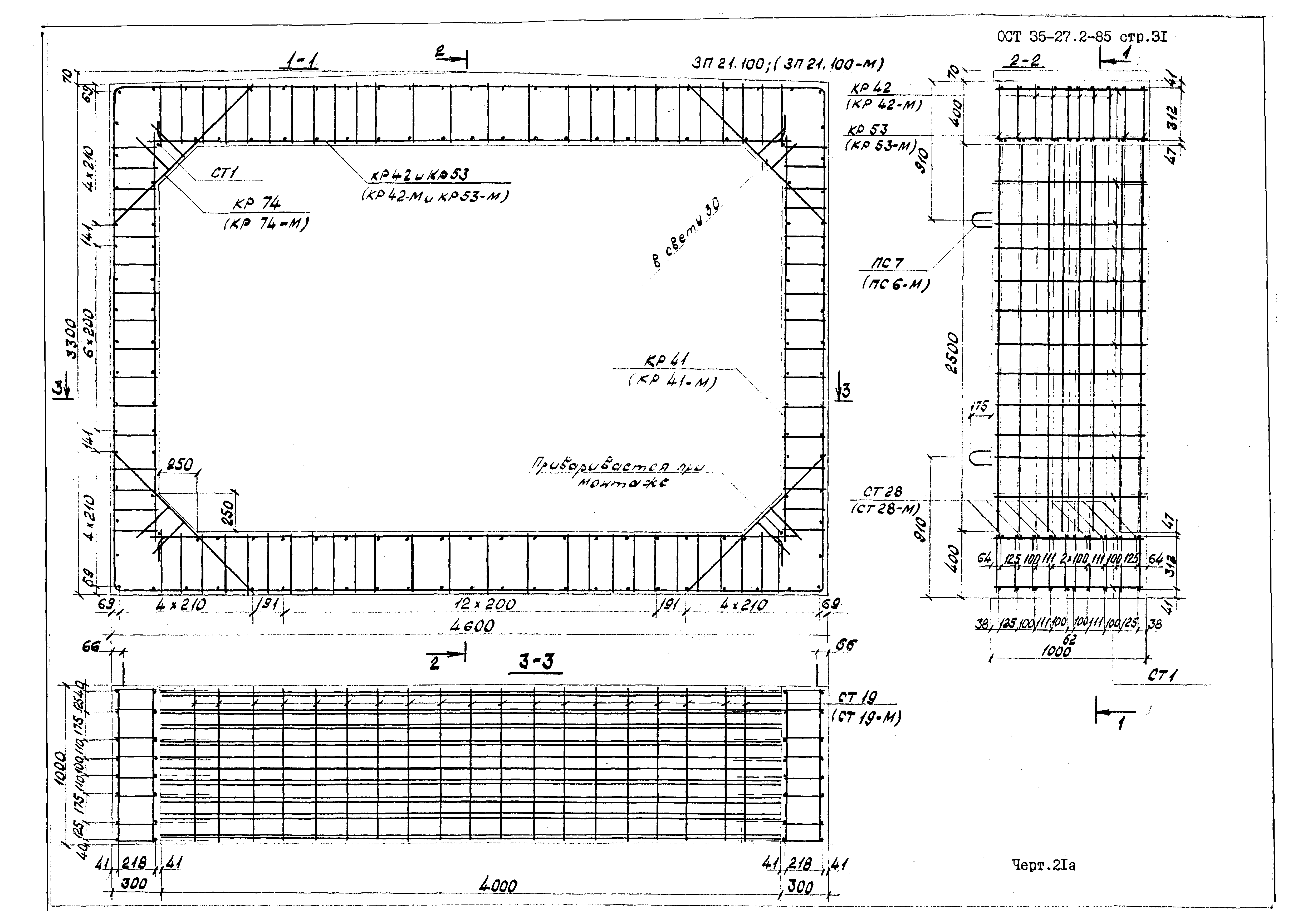 ОСТ 35-27.2-85