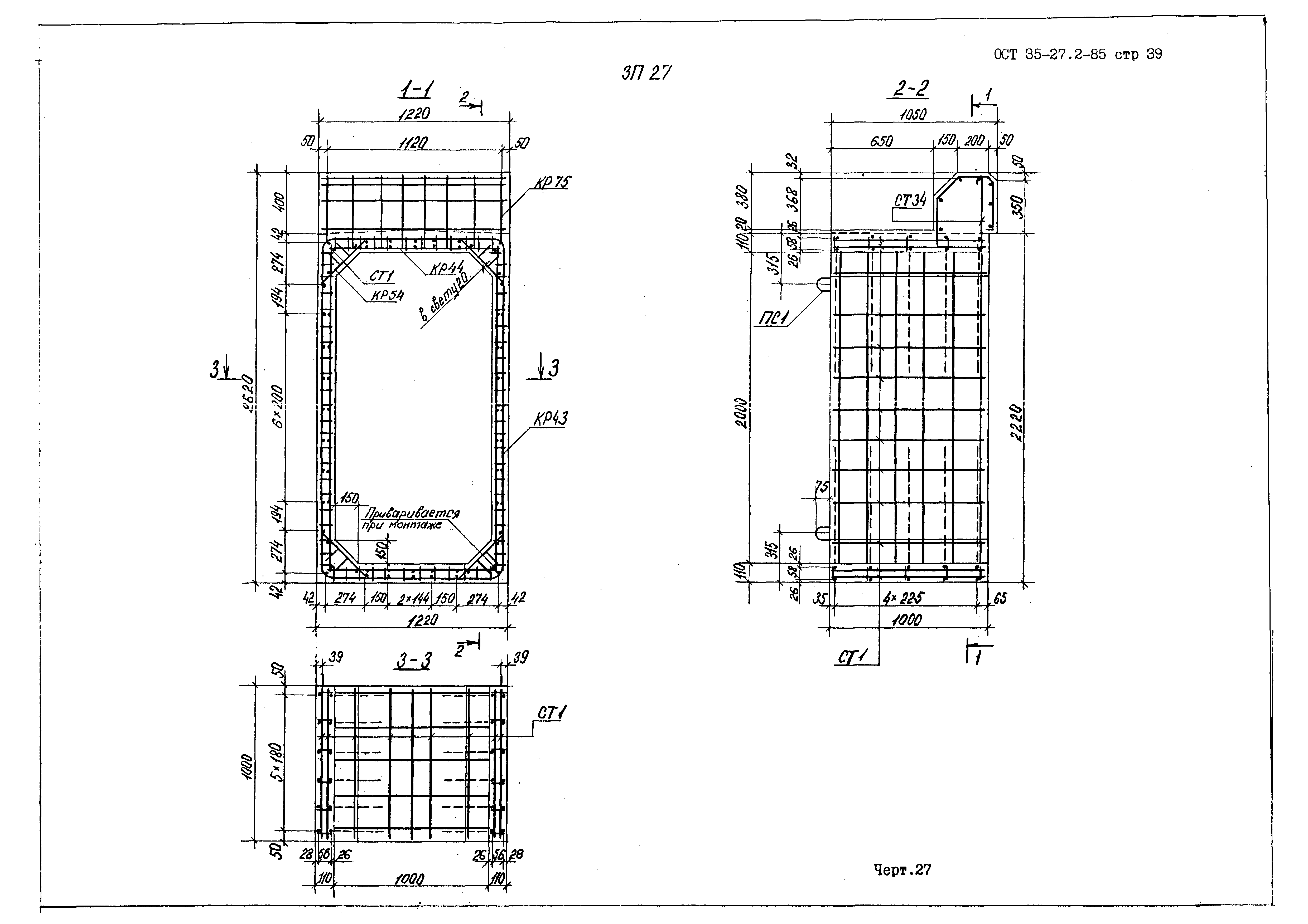 ОСТ 35-27.2-85