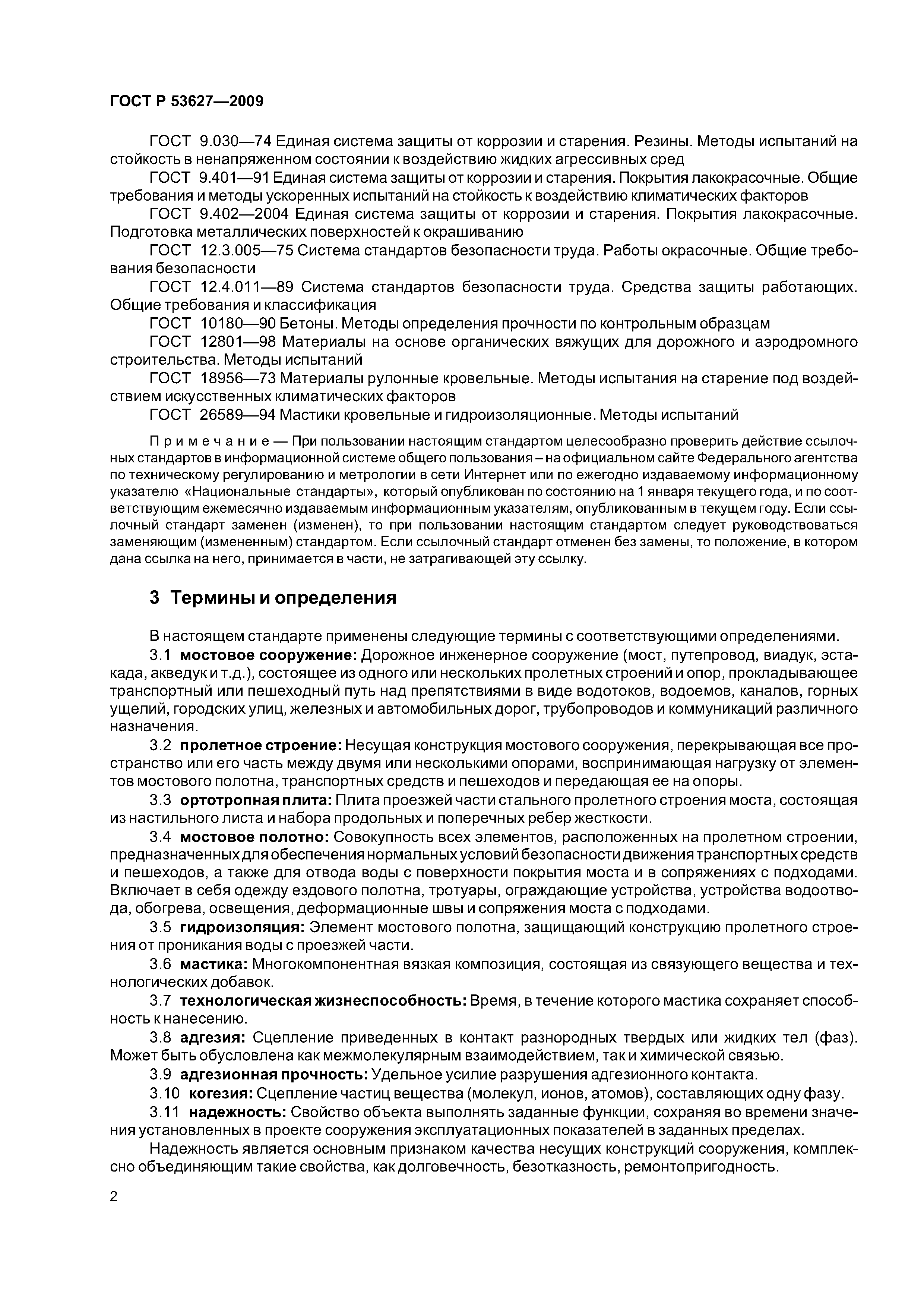 Скачать ГОСТ Р 53627-2009 Покрытие Полимерное Тонкослойное.