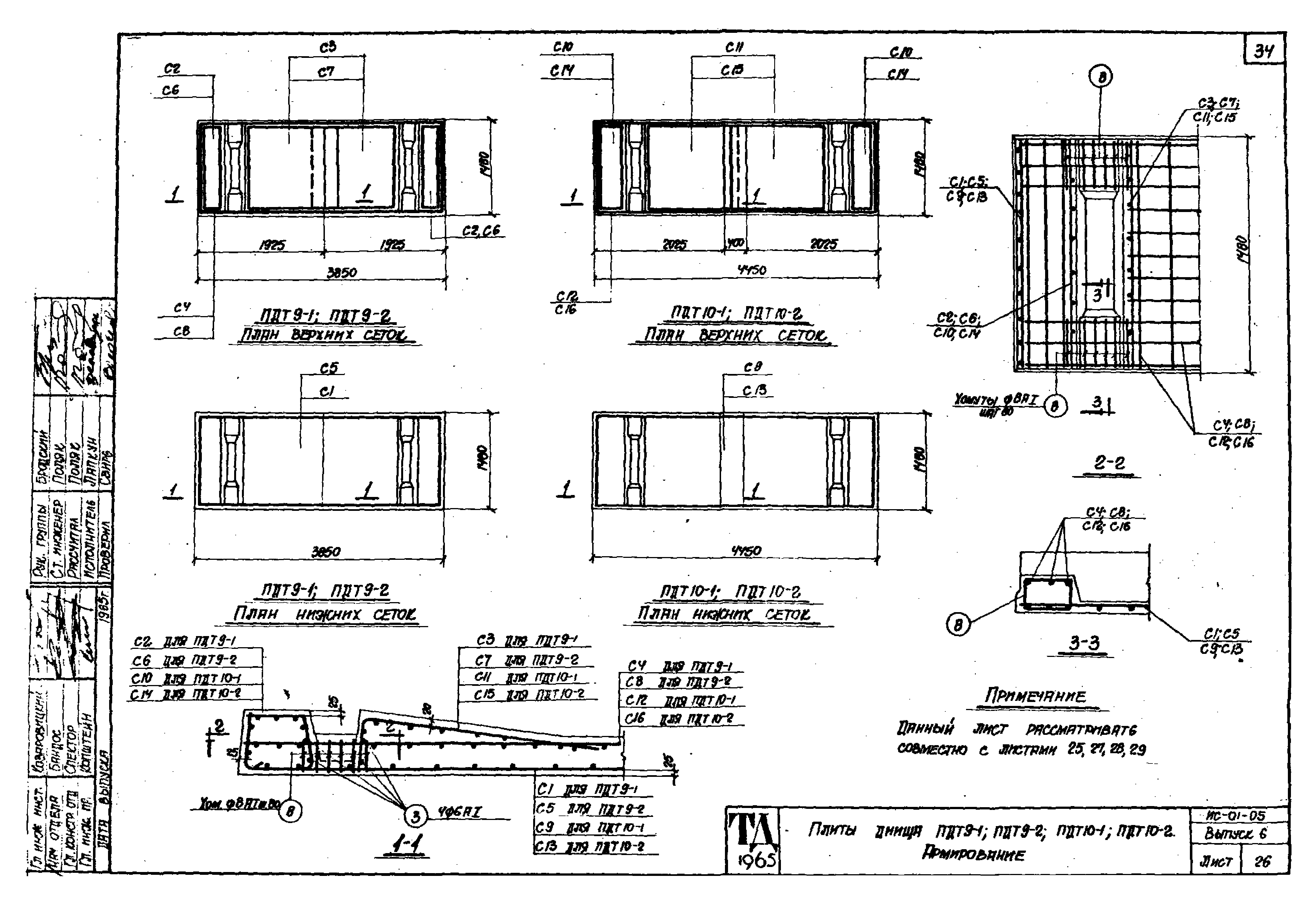 Серия ИС-01-05