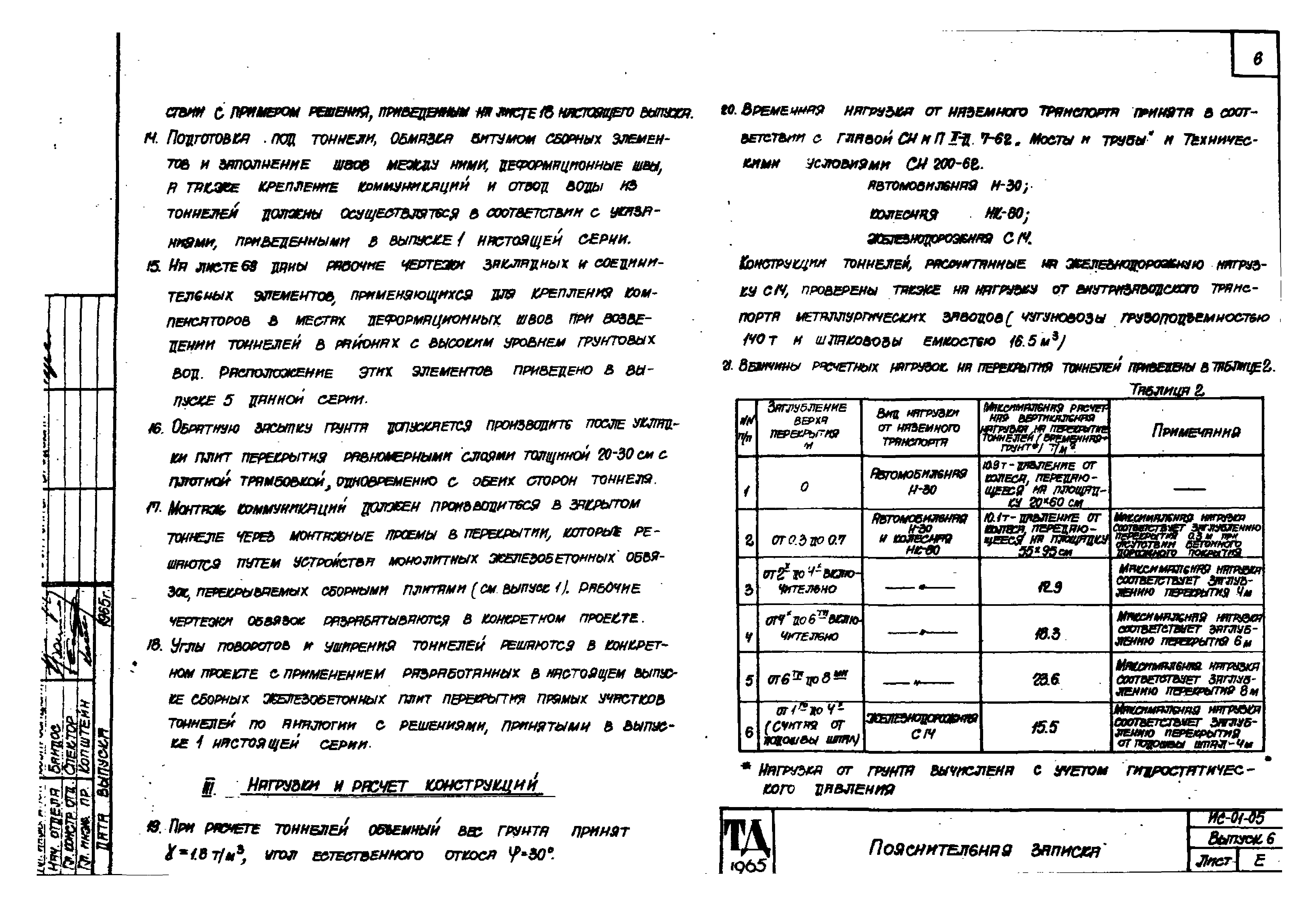 Серия ИС-01-05