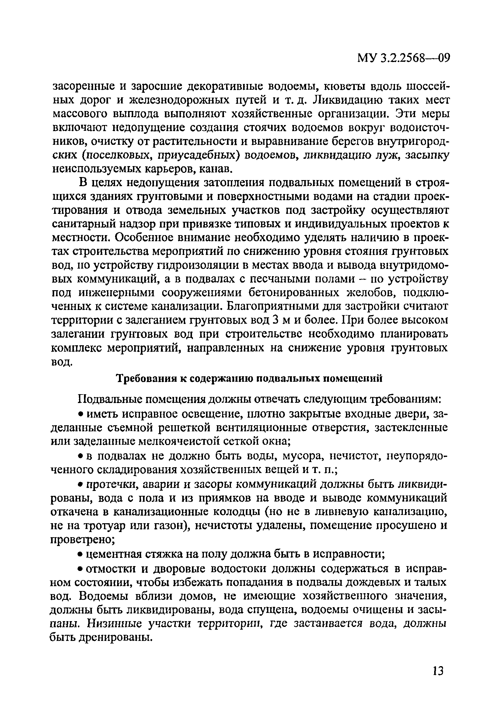 МУК 3.2.2568-09