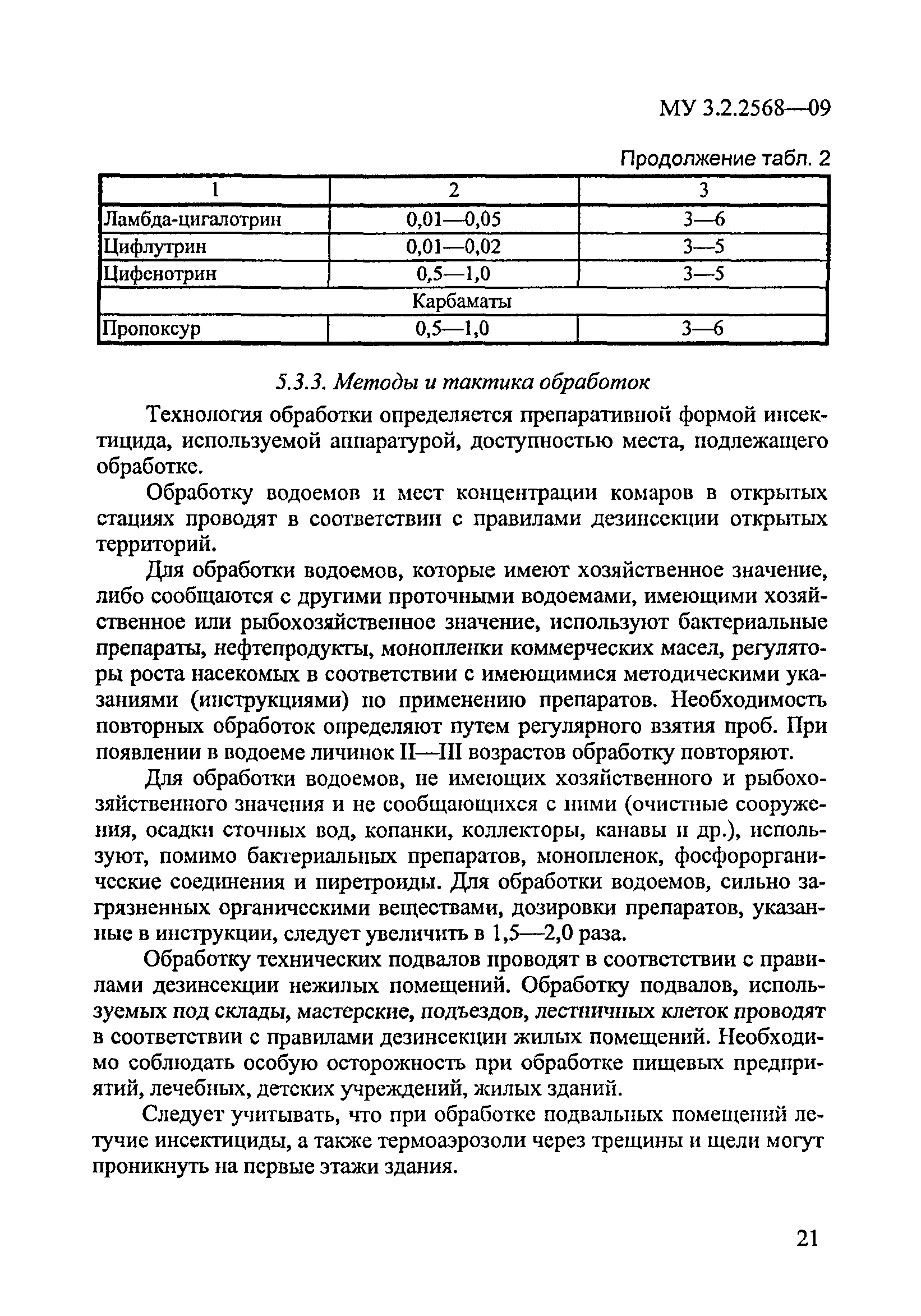 МУК 3.2.2568-09