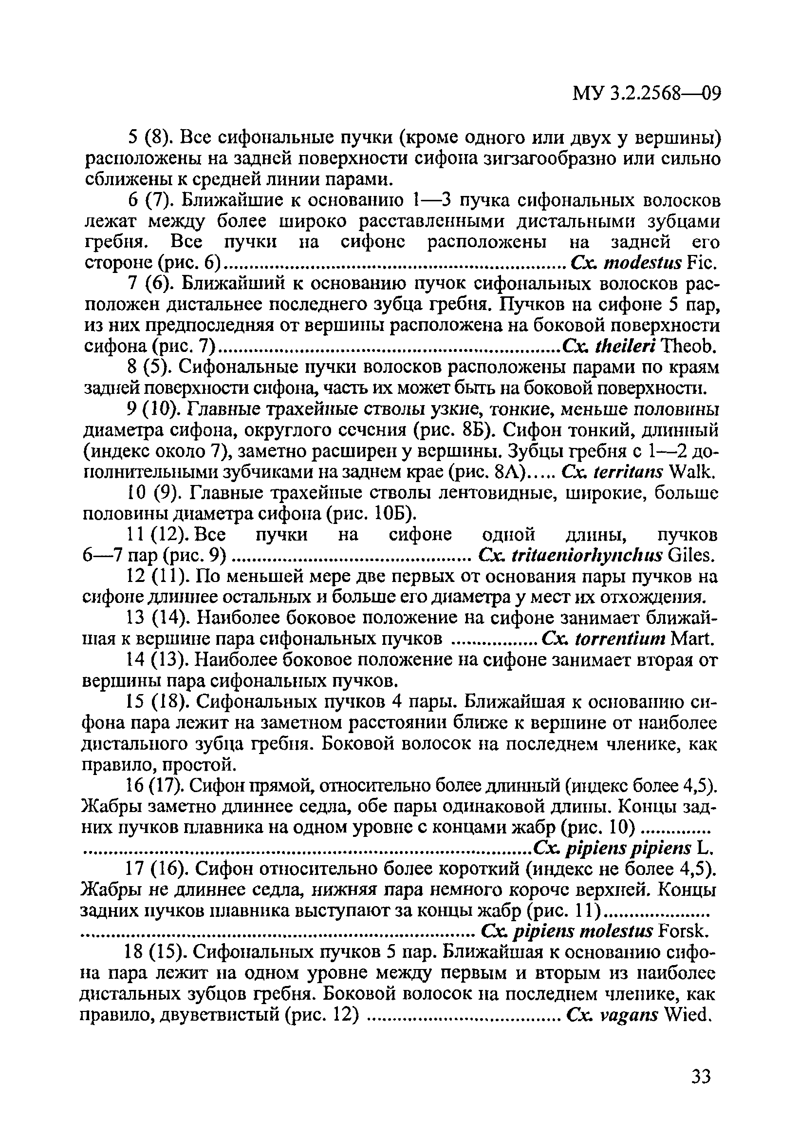 МУК 3.2.2568-09