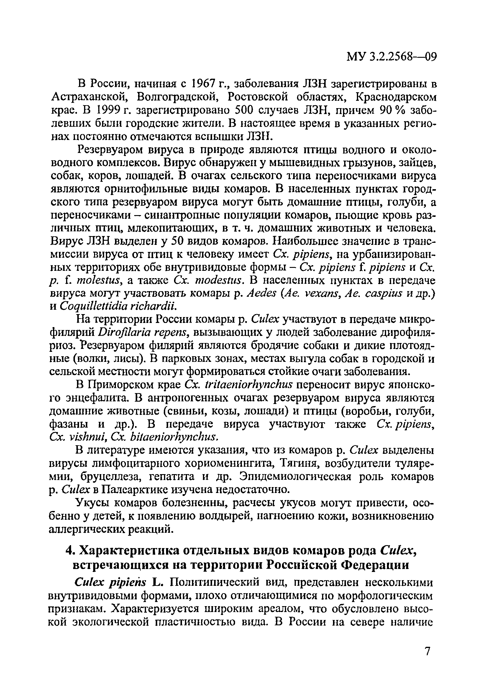 МУК 3.2.2568-09