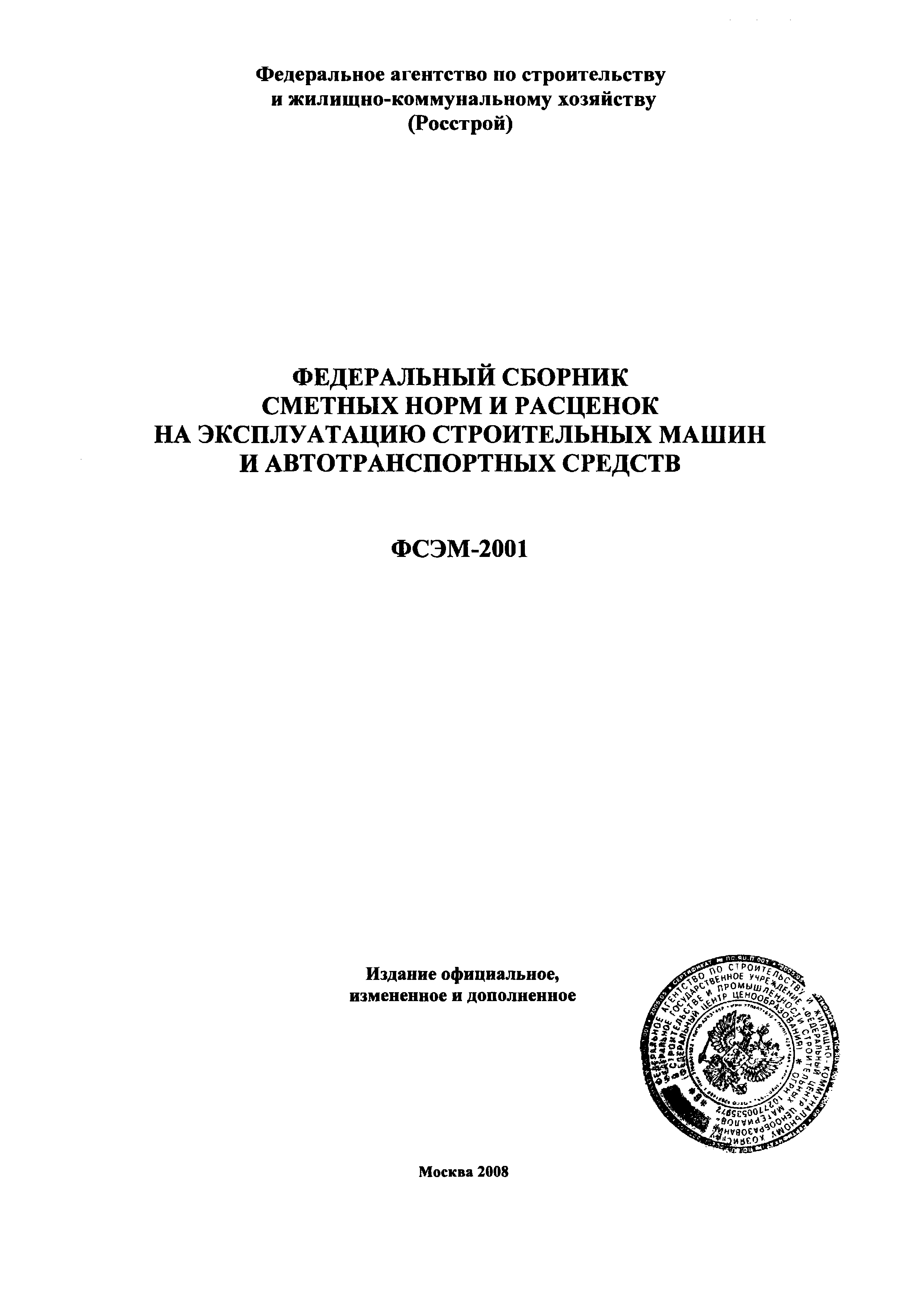 ФСЭМ 2001