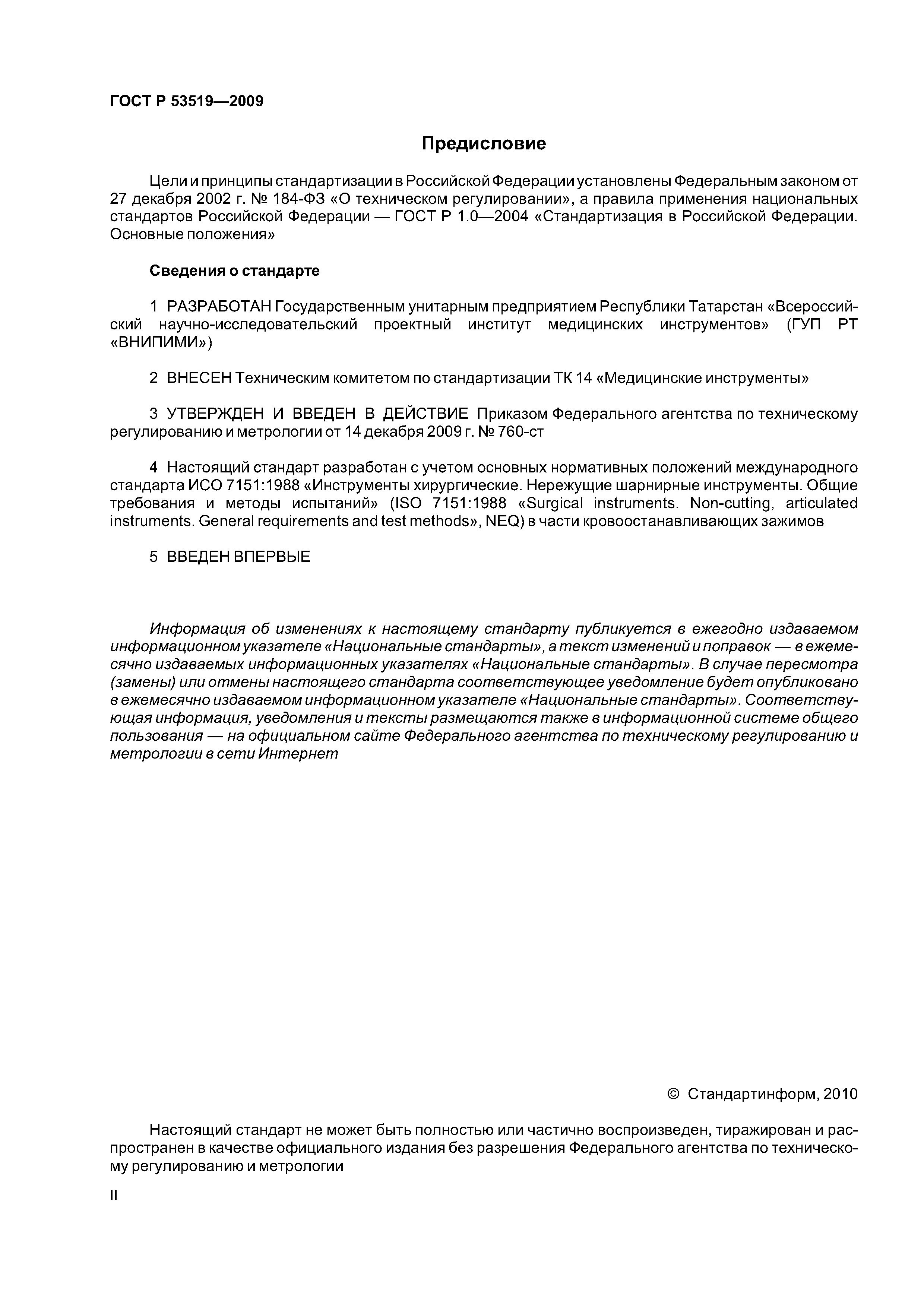 ГОСТ Р 53519-2009