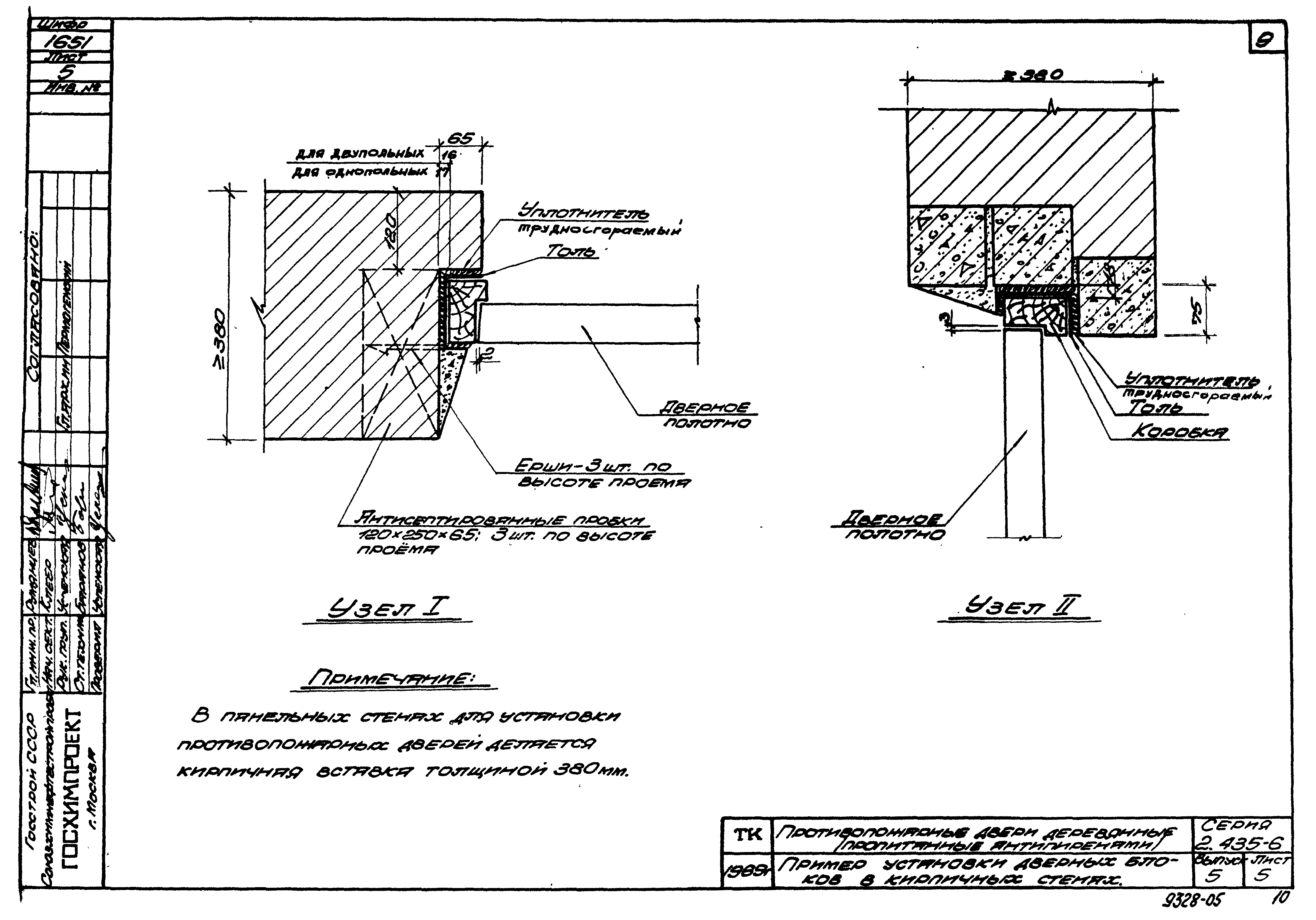 Серия 2.435-6