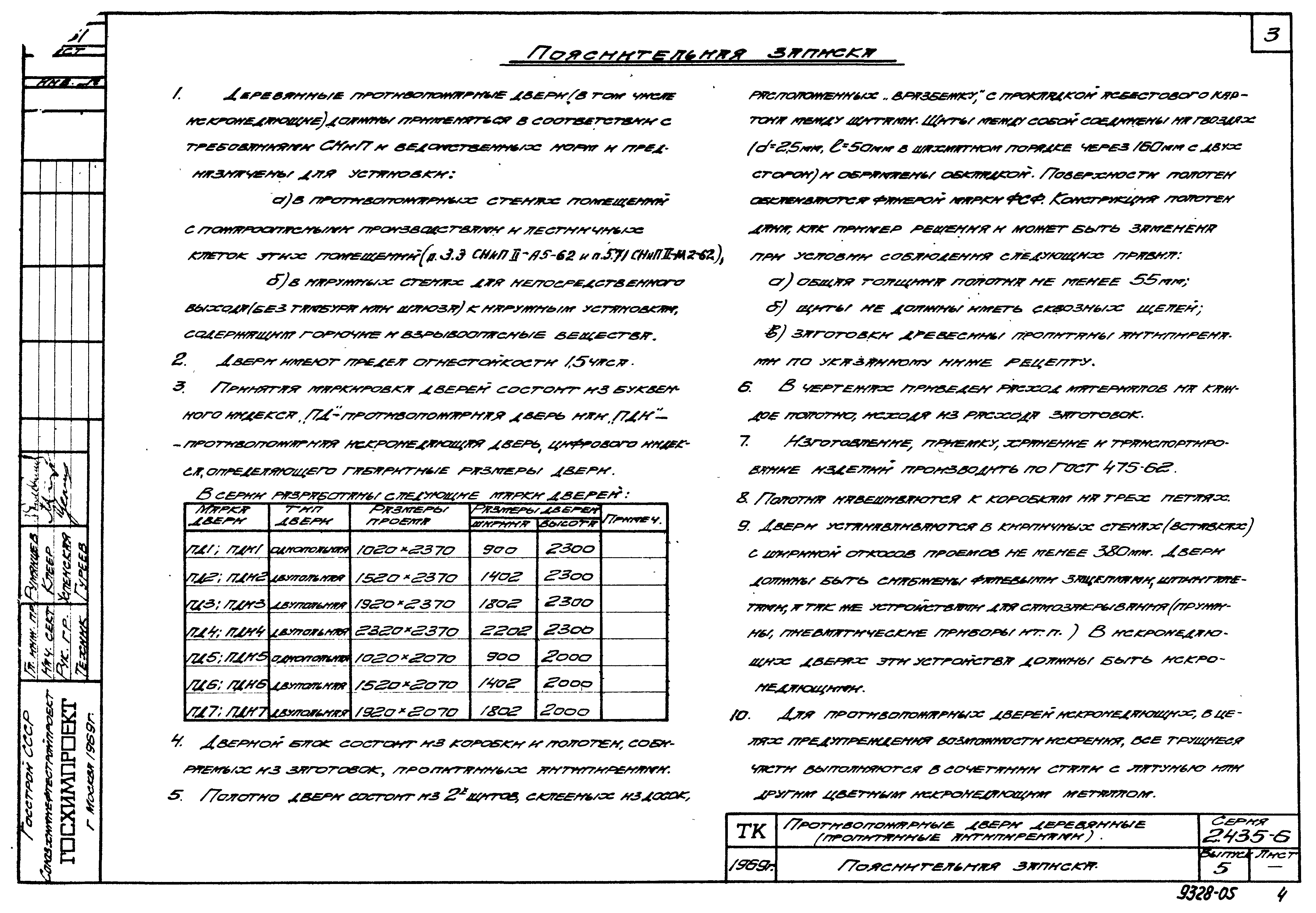 Серия 2.435-6