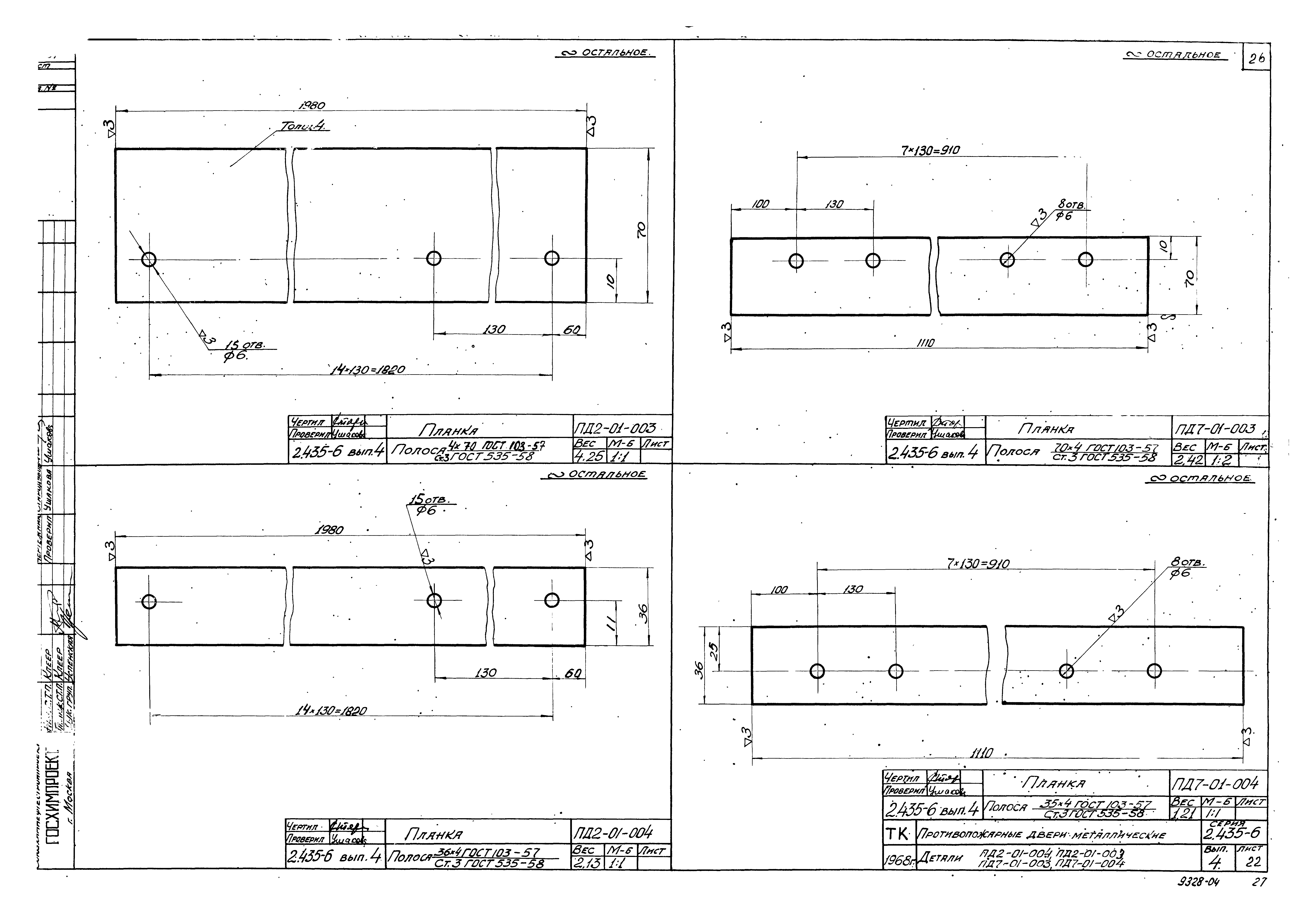 Серия 2.435-6