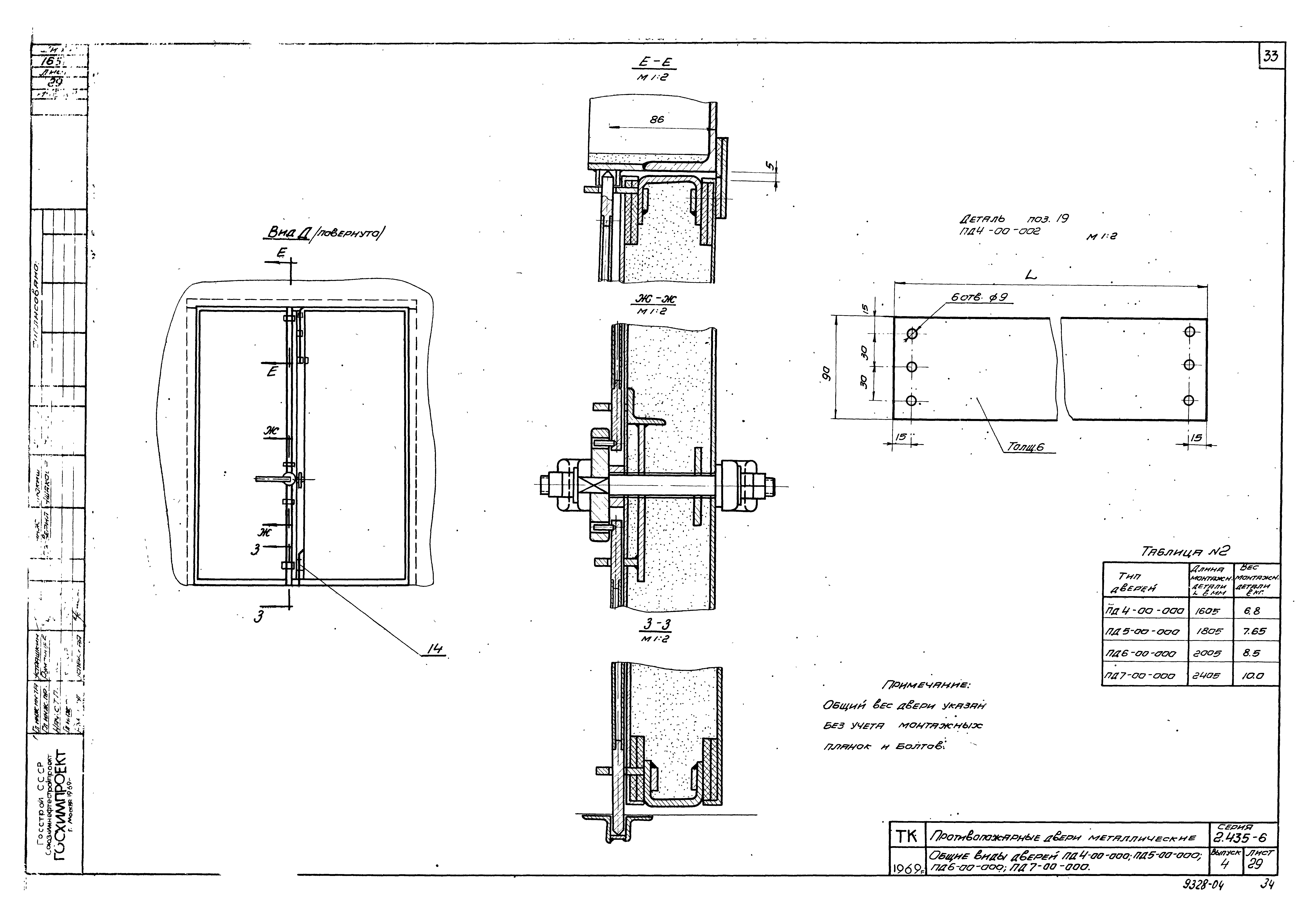 Серия 2.435-6