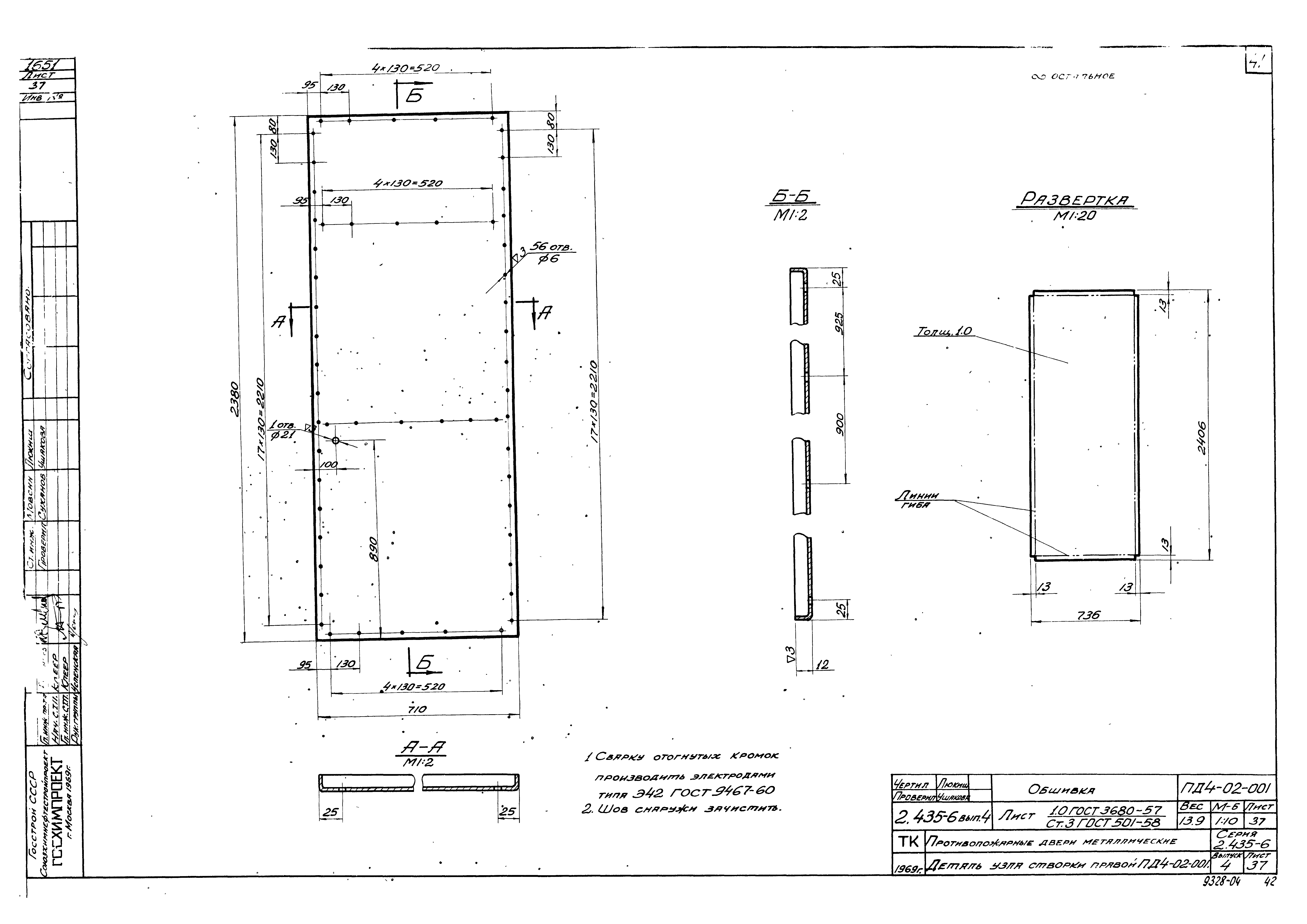 Серия 2.435-6