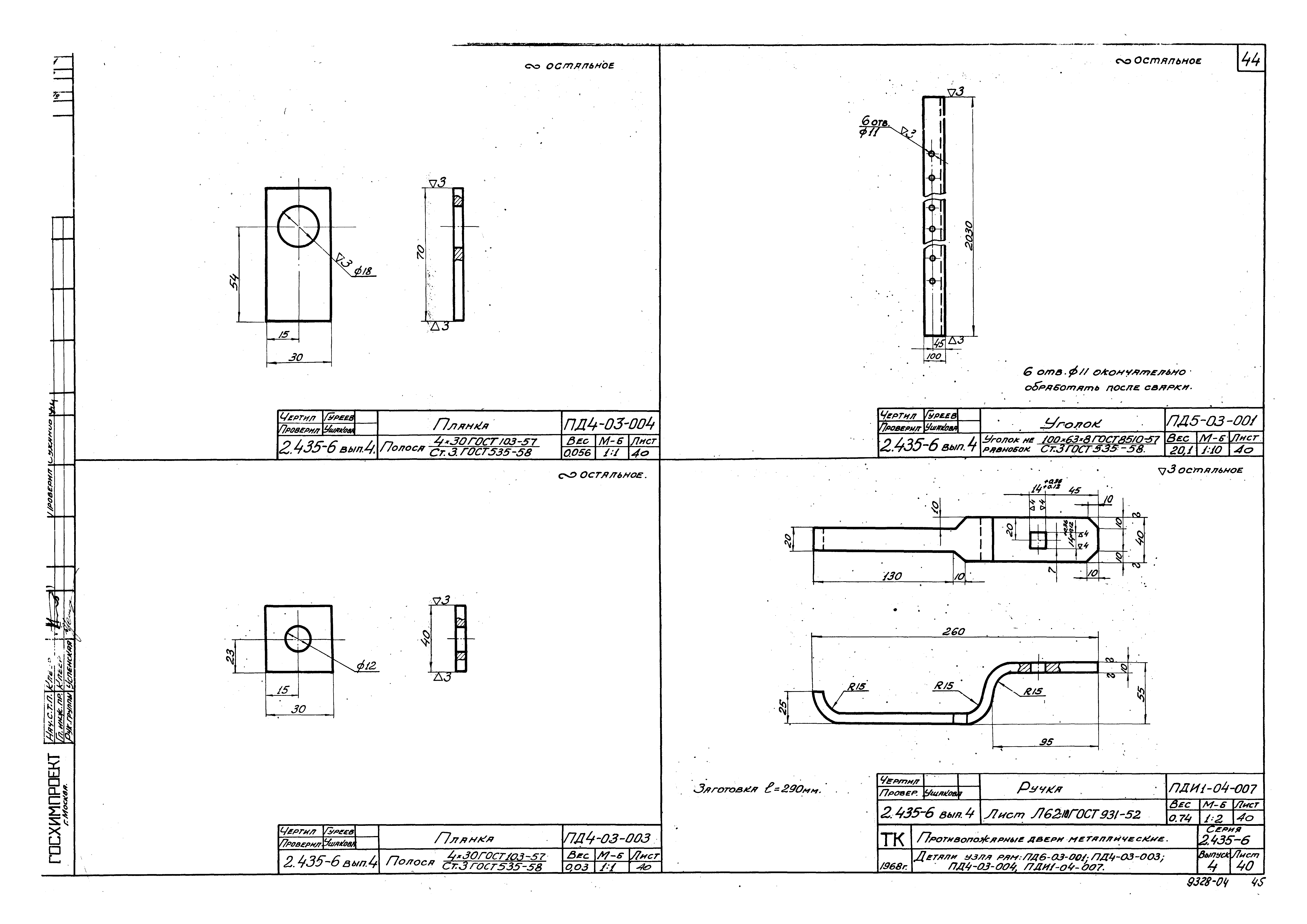 Серия 2.435-6