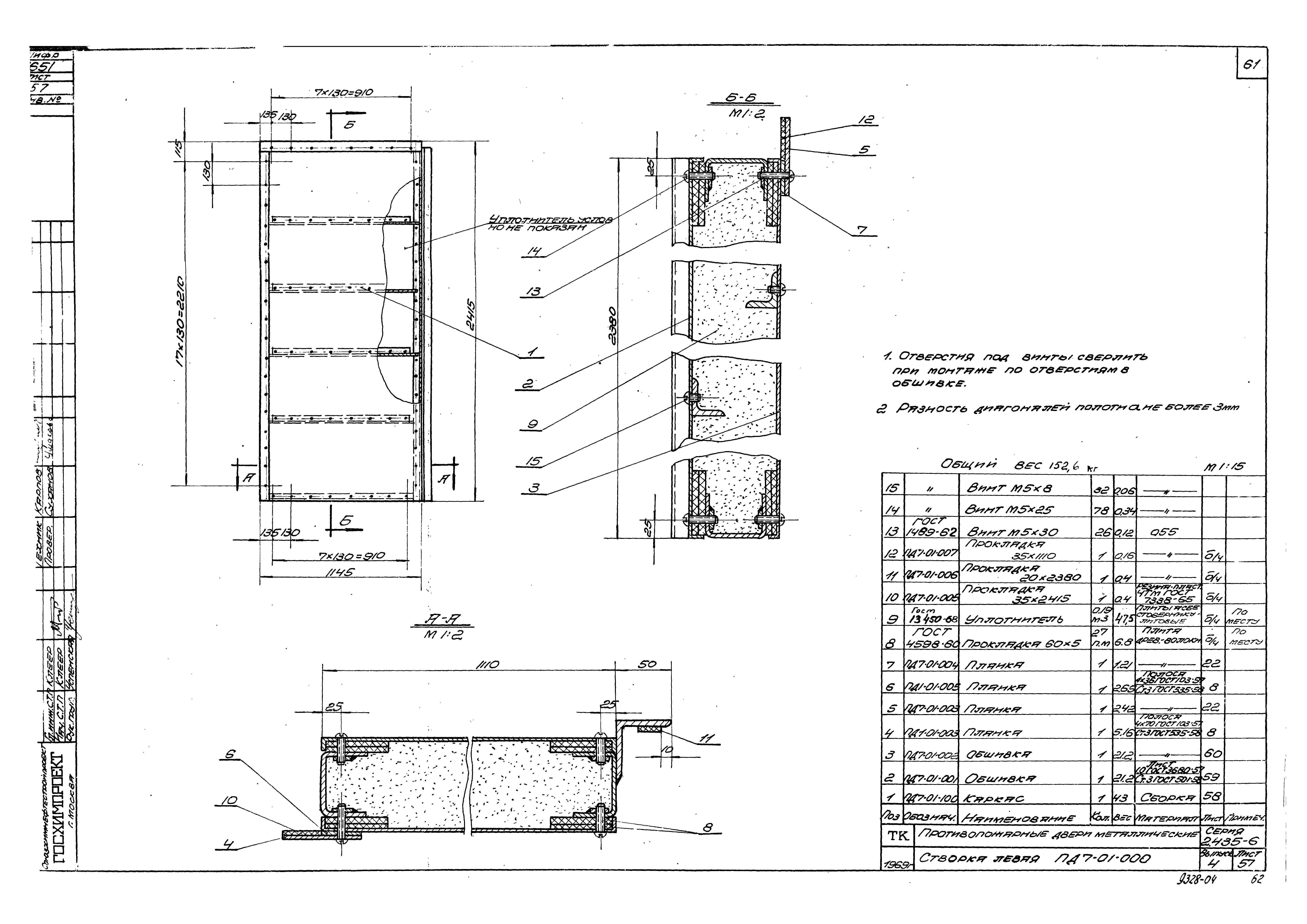 Серия 2.435-6