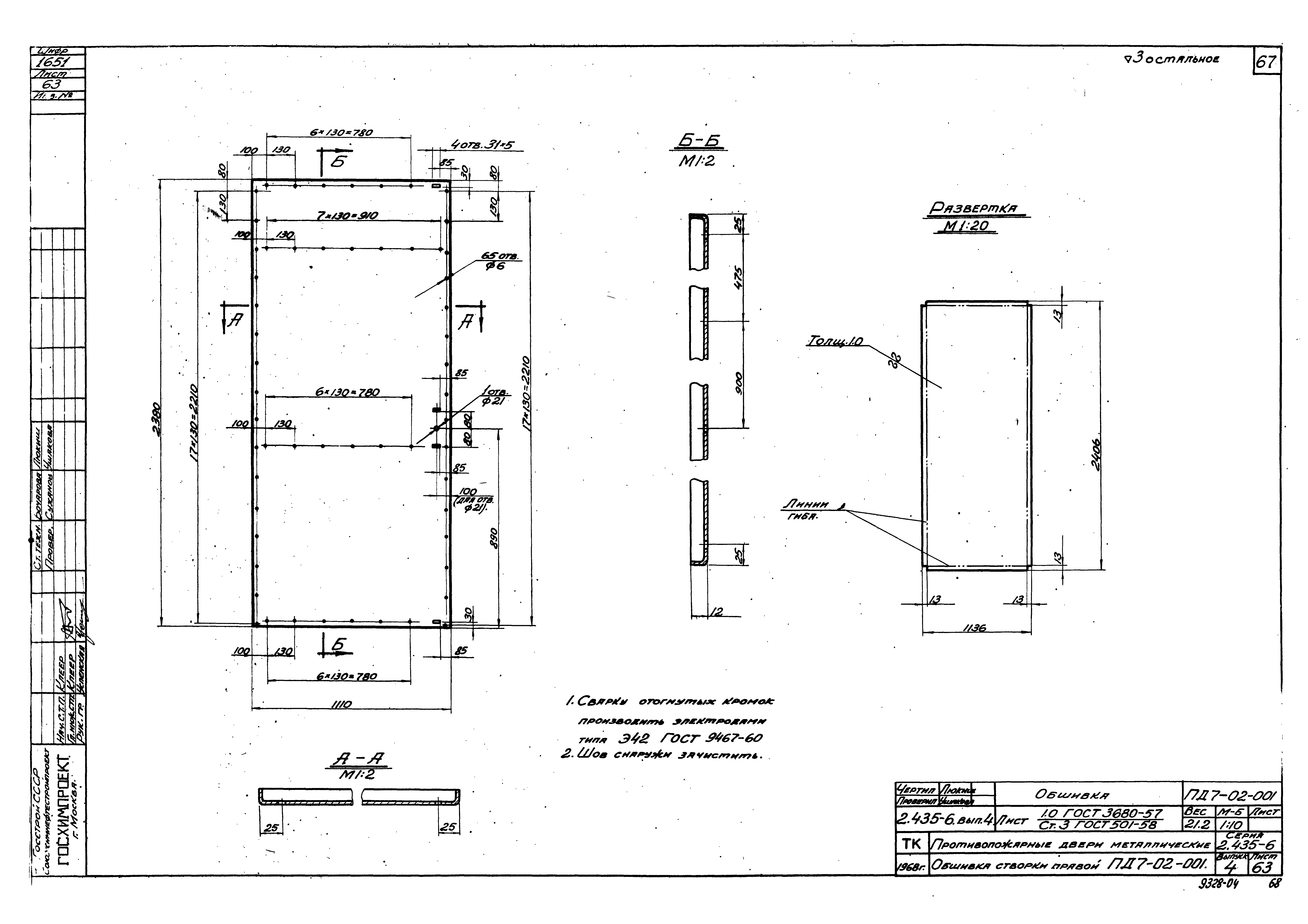 Серия 2.435-6