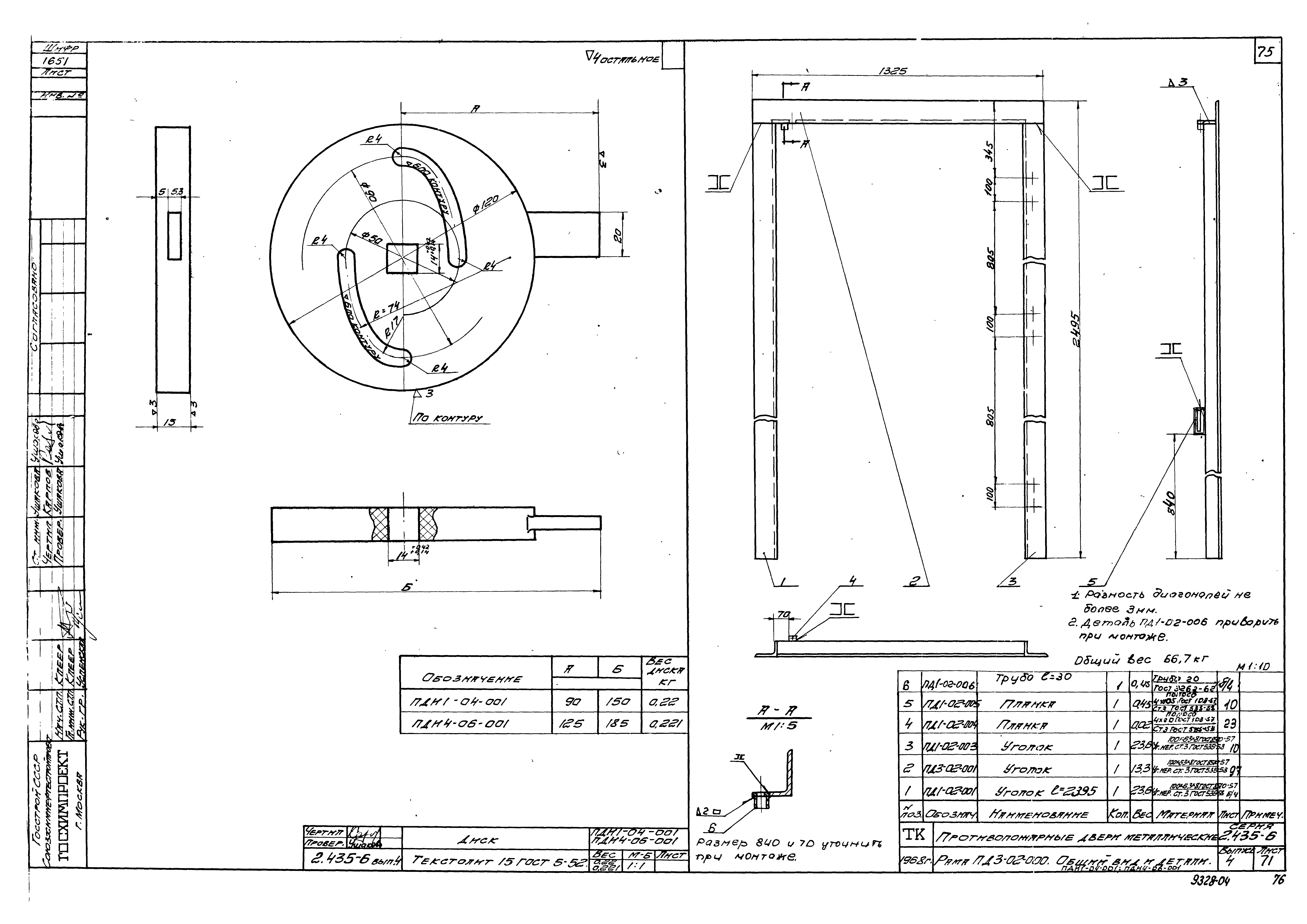 Серия 2.435-6