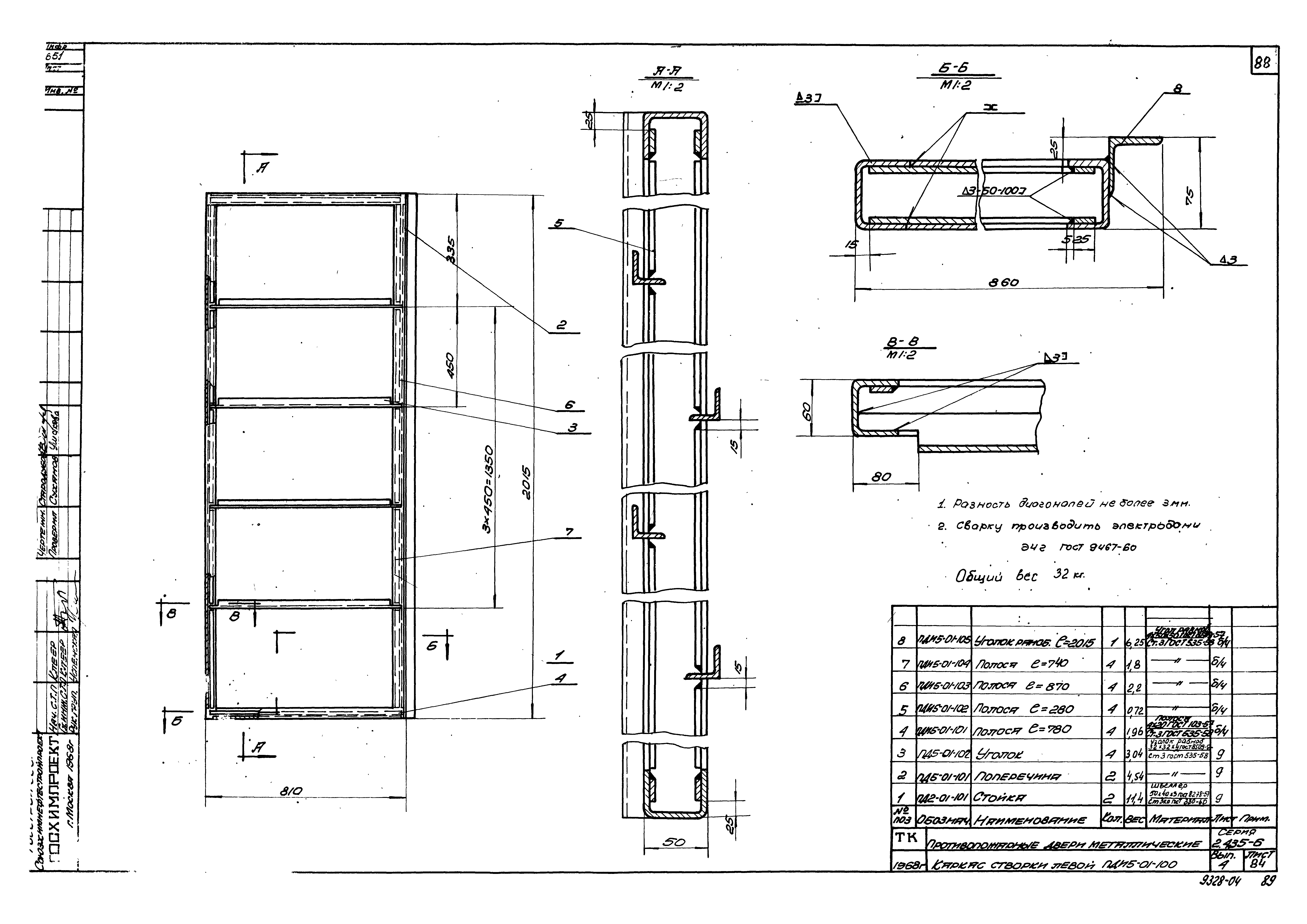 Серия 2.435-6