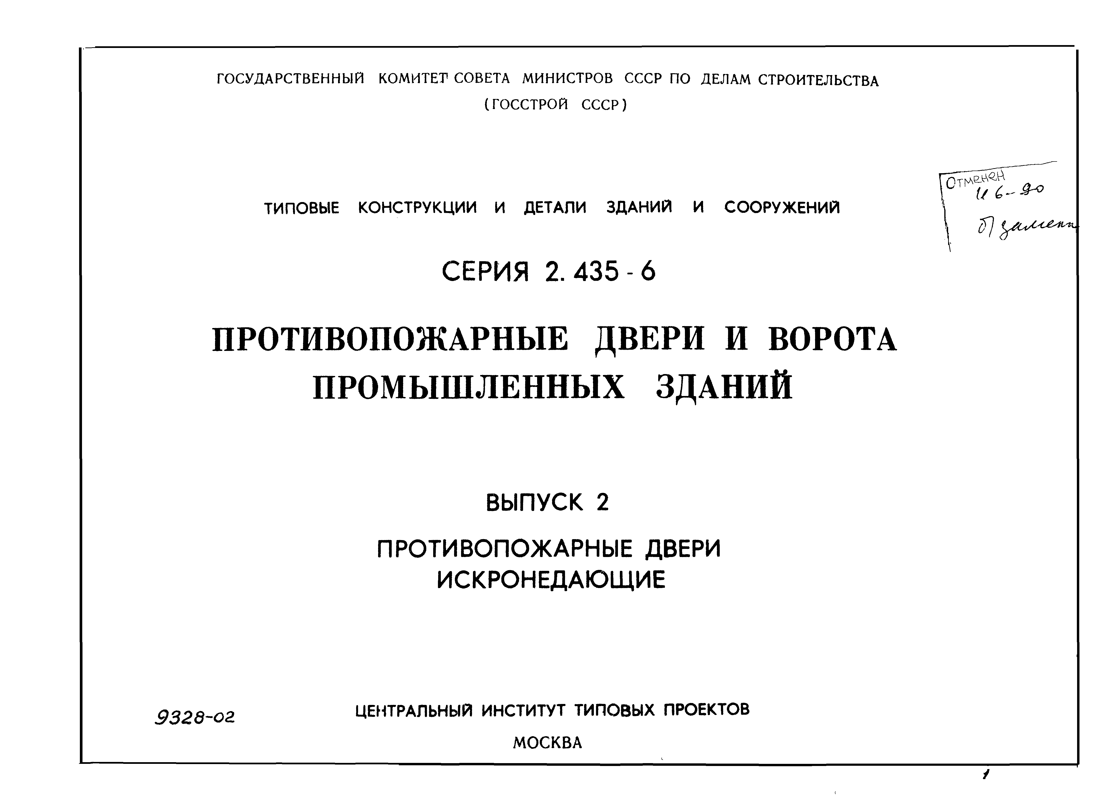 Серия 2.435-6