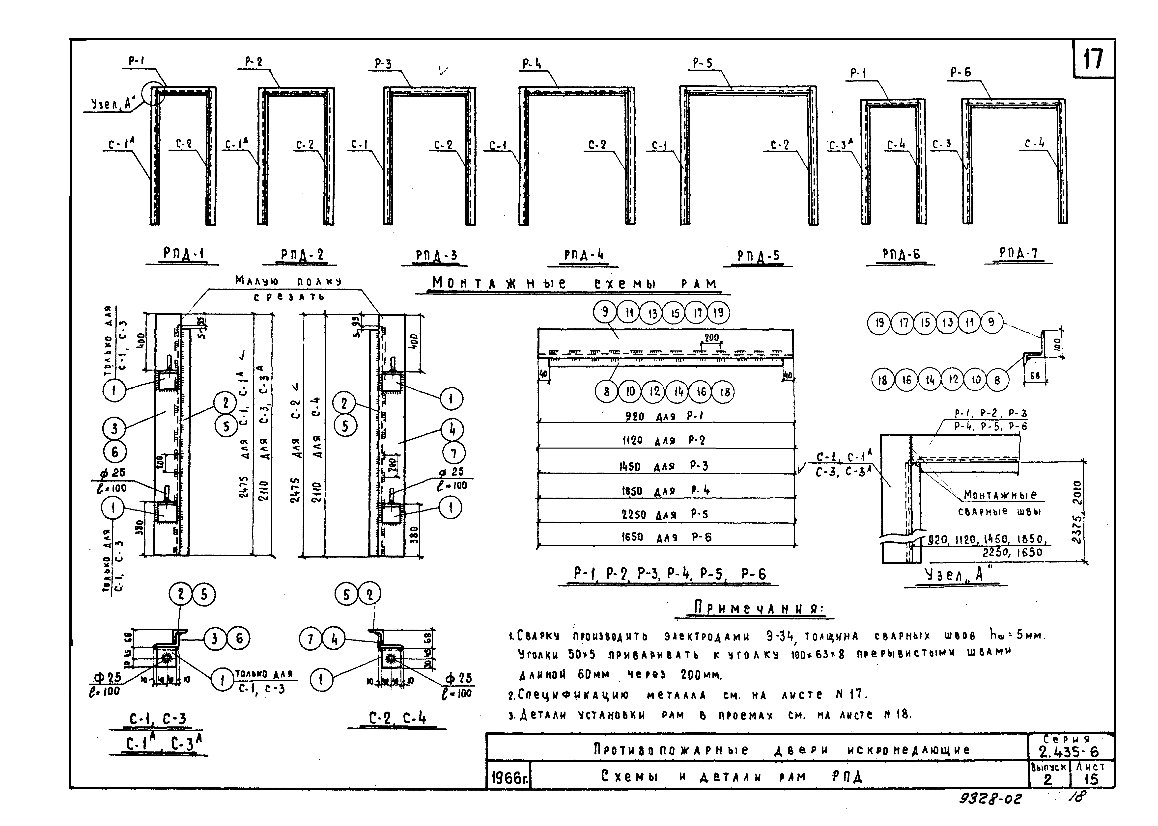 Серия 2.435-6