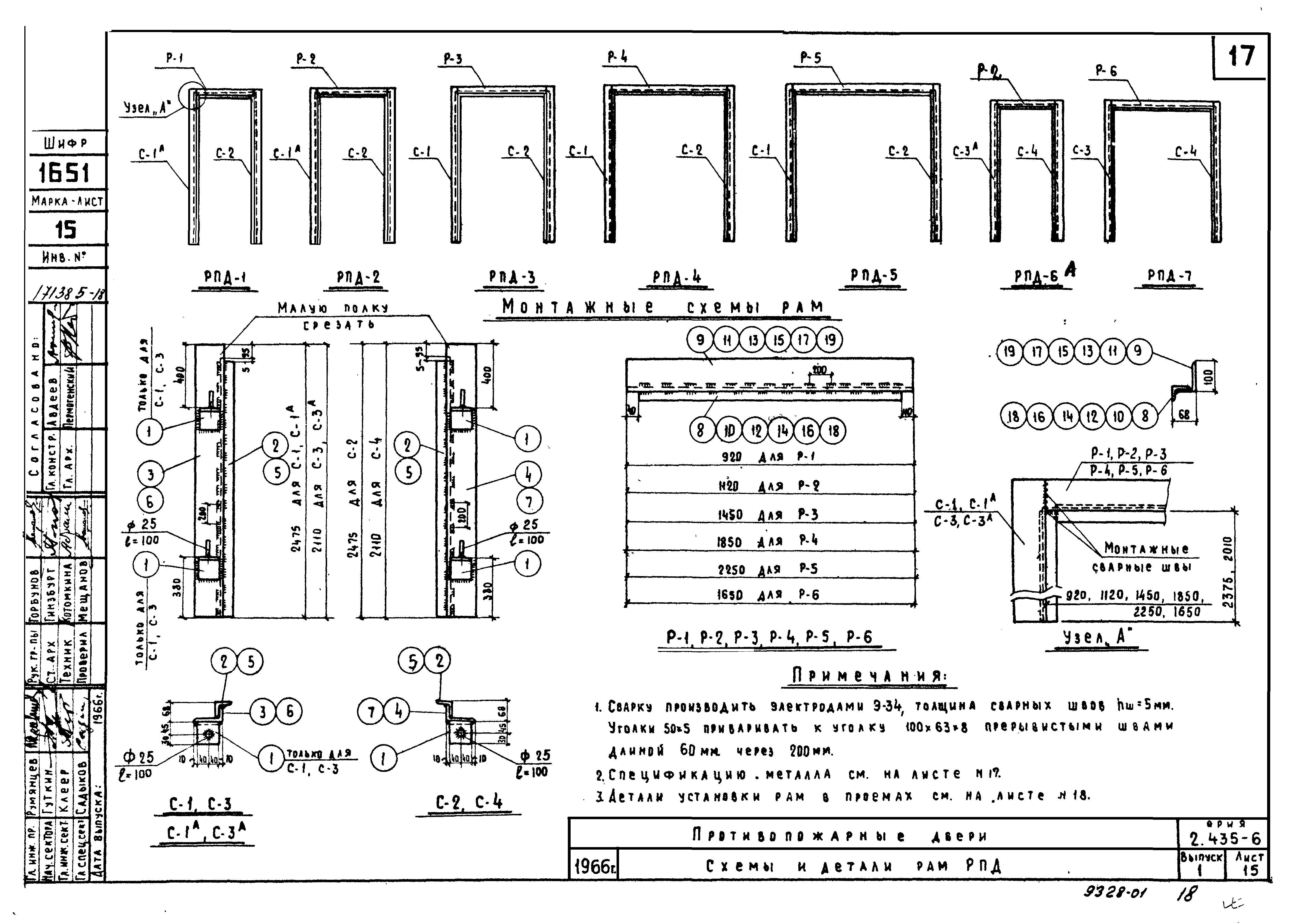 Серия 2.435-6