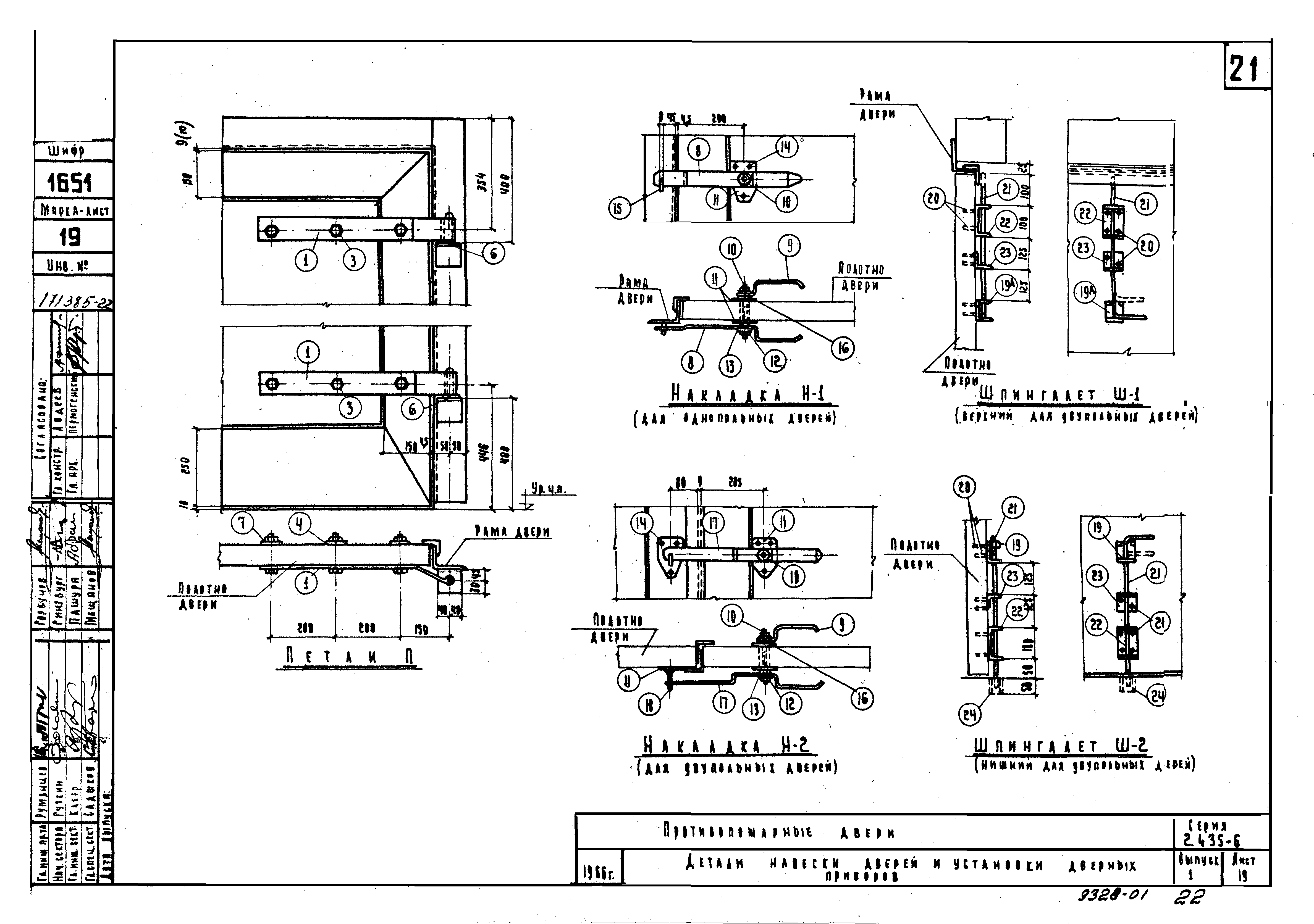 Серия 2.435-6