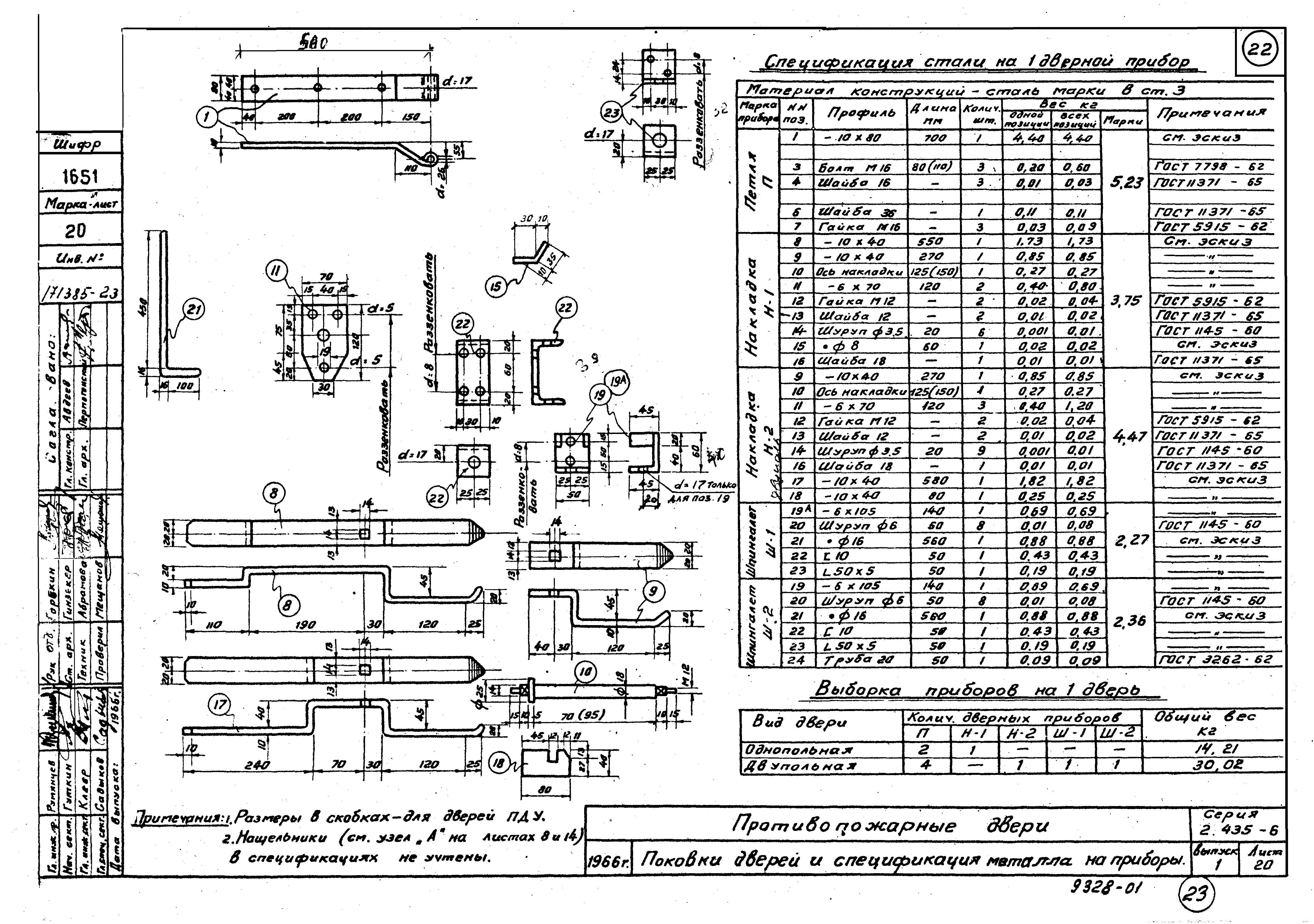 Серия 2.435-6