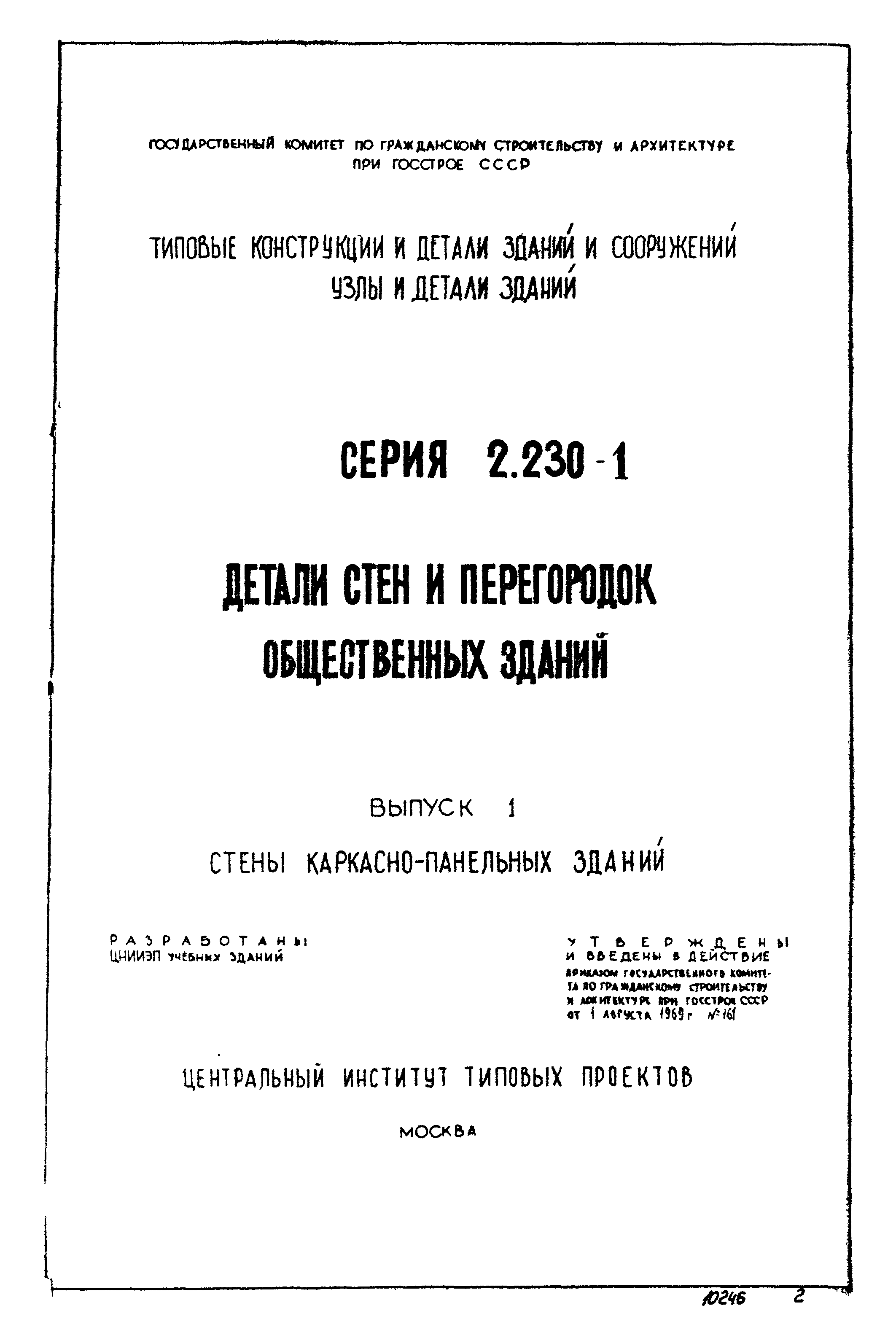Серия 2.230-1