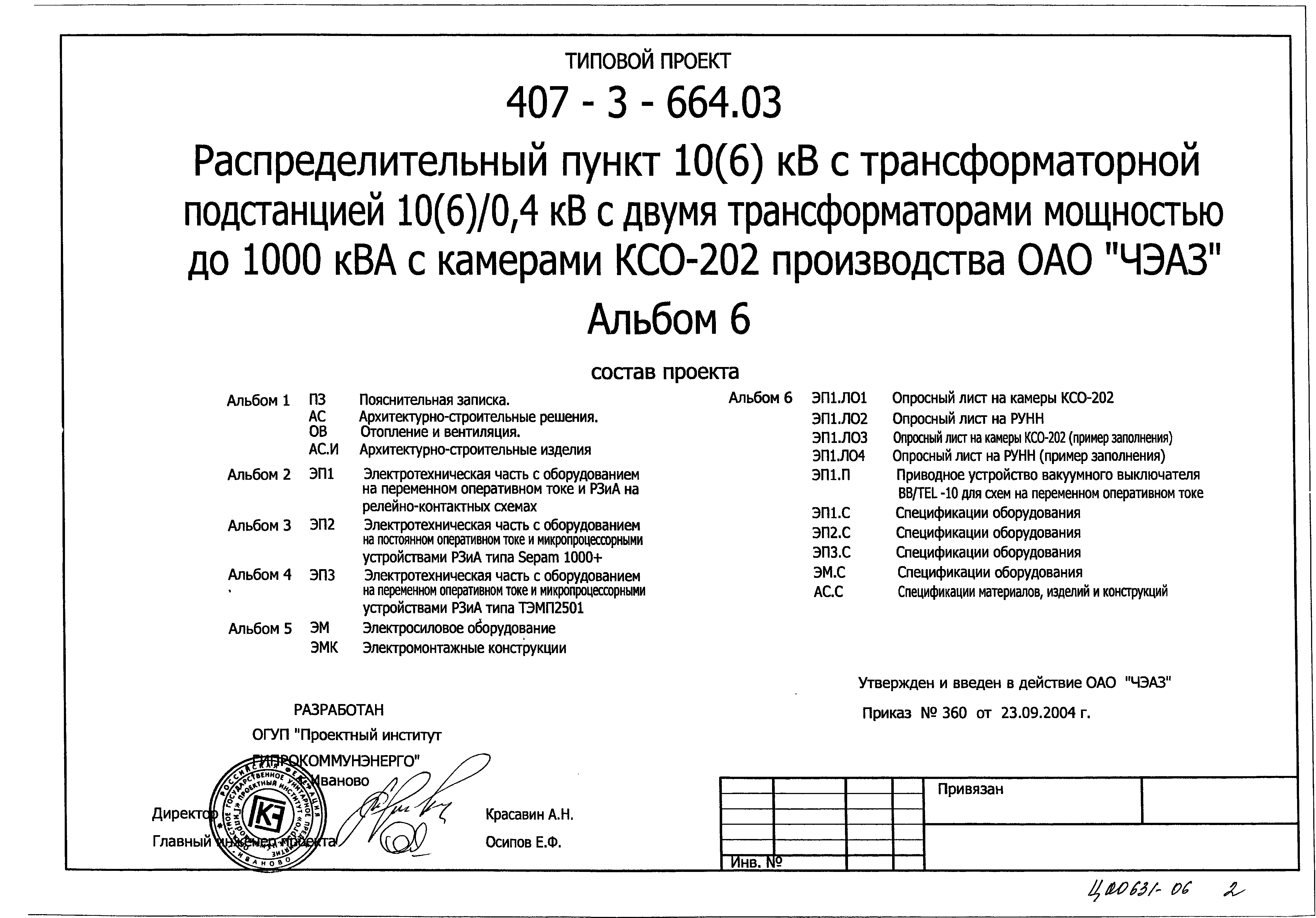 Типовой проект 407-3-683.10