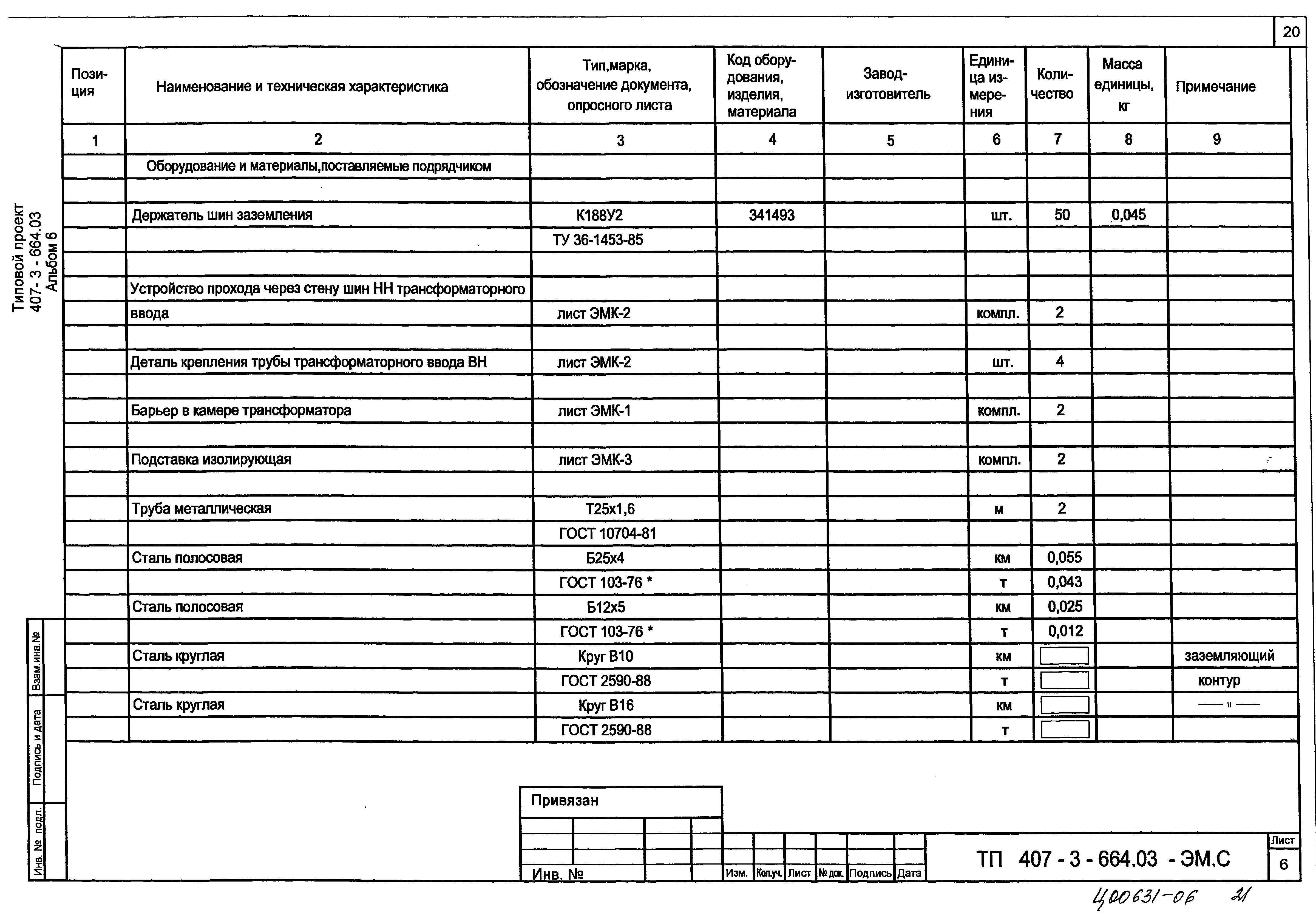 Типовой проект 407-3-683.10