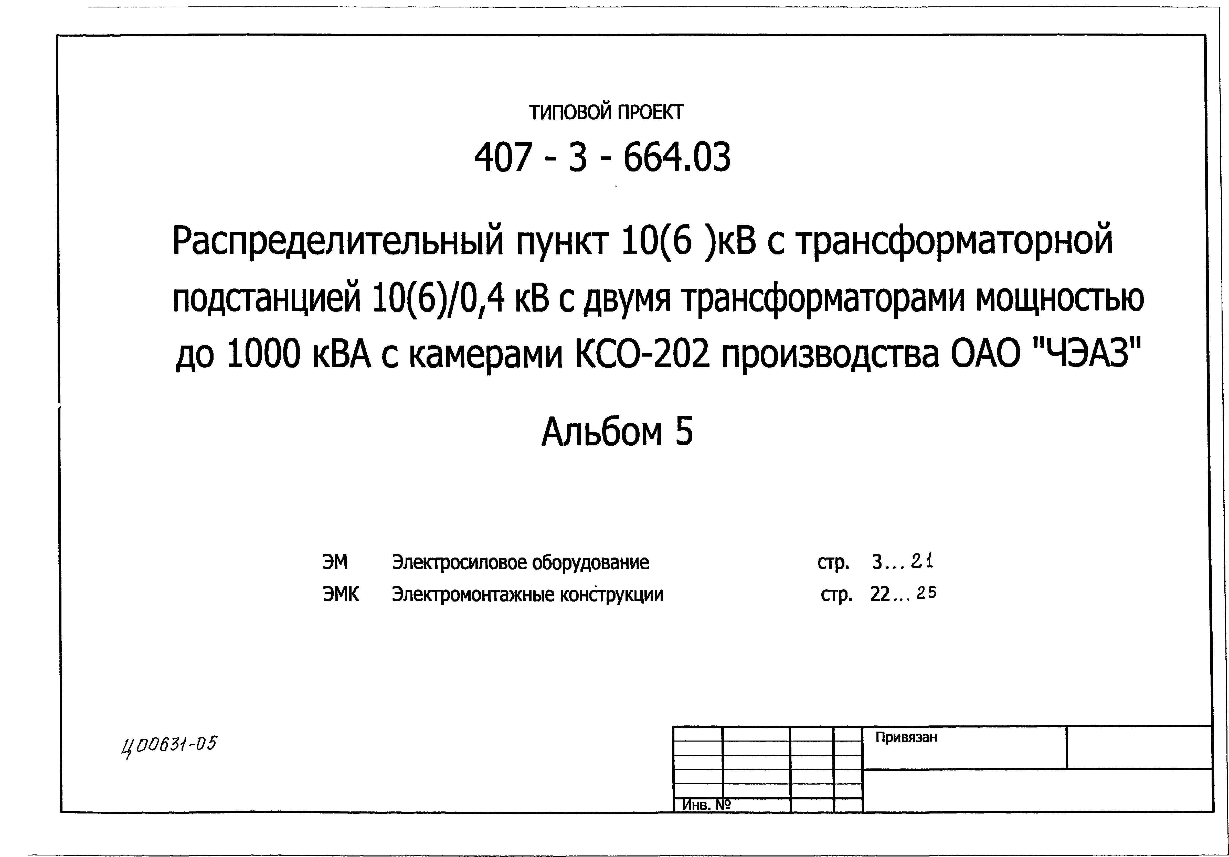 Типовой проект 407-3-683.10