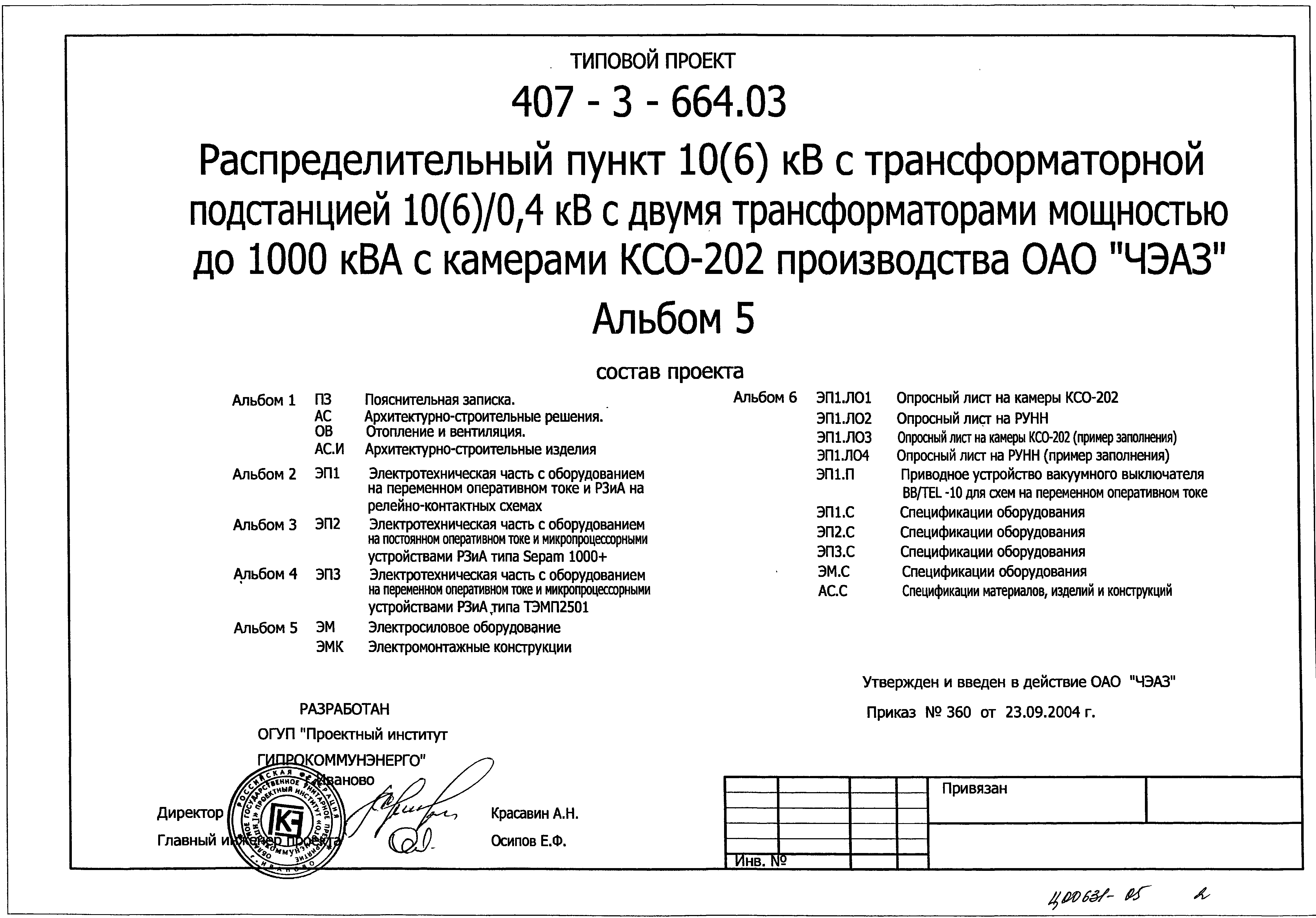 Типовой проект 407-3-683.10