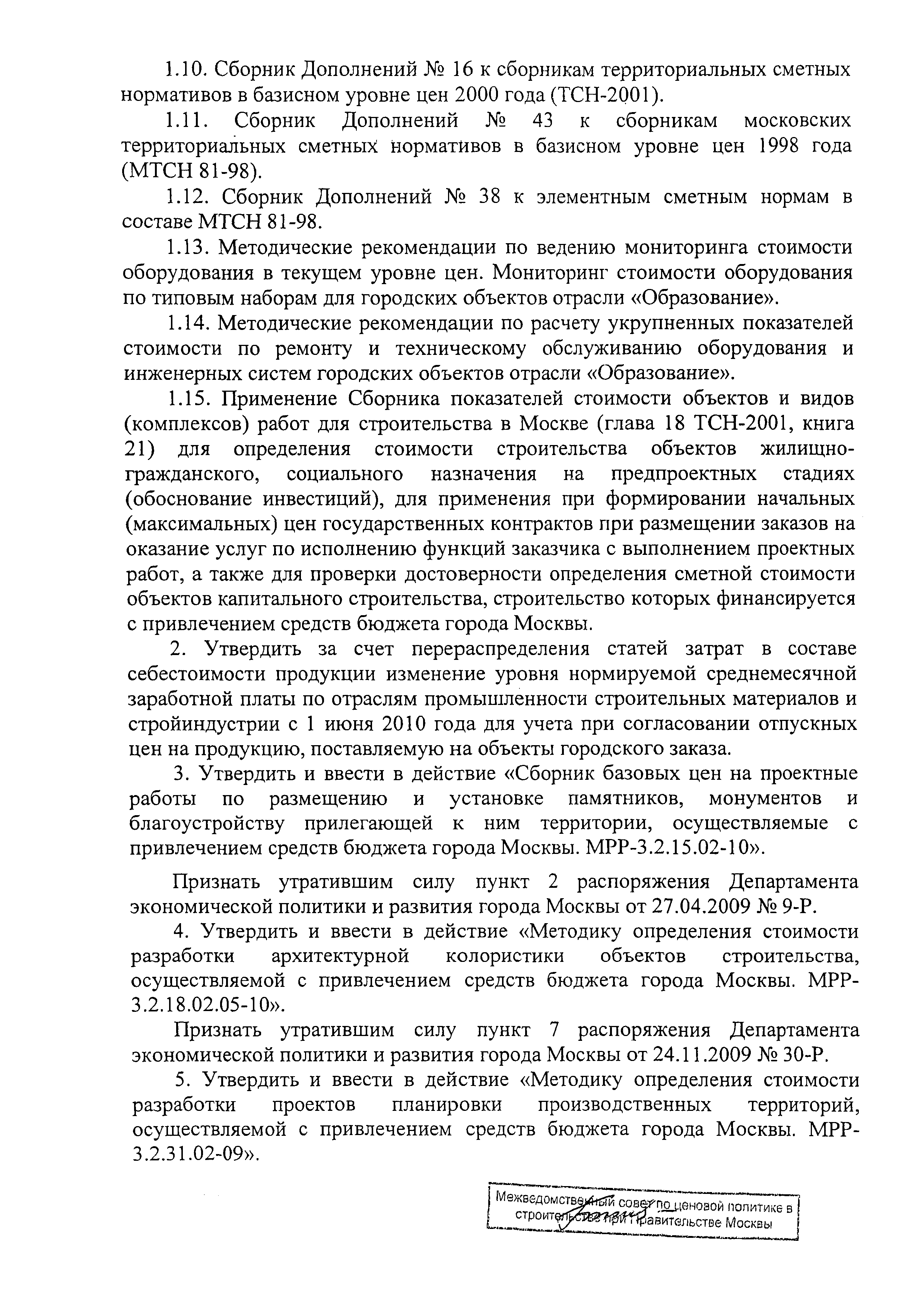 Распоряжение 22-Р