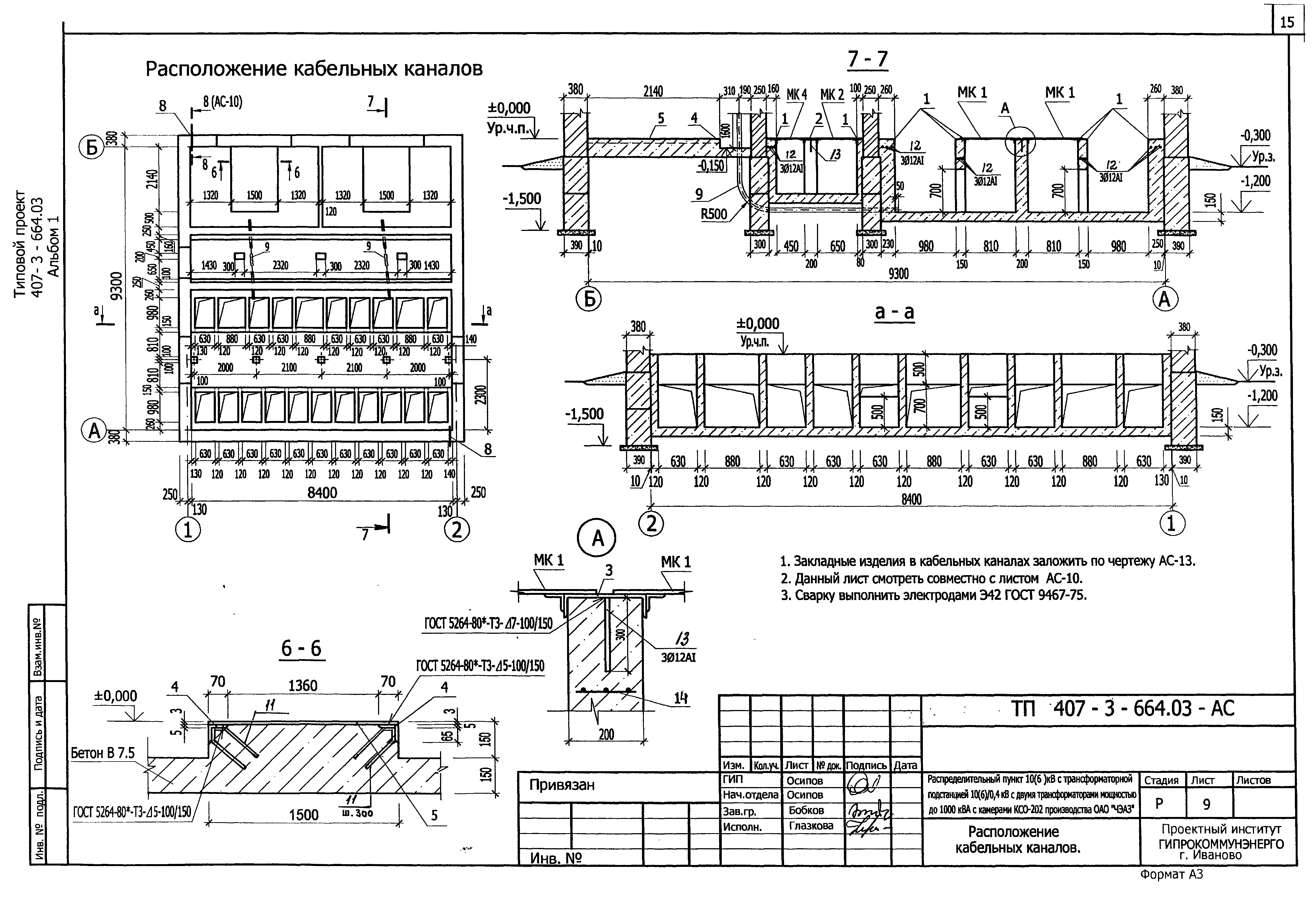 Типовой проект 407-3-683.10