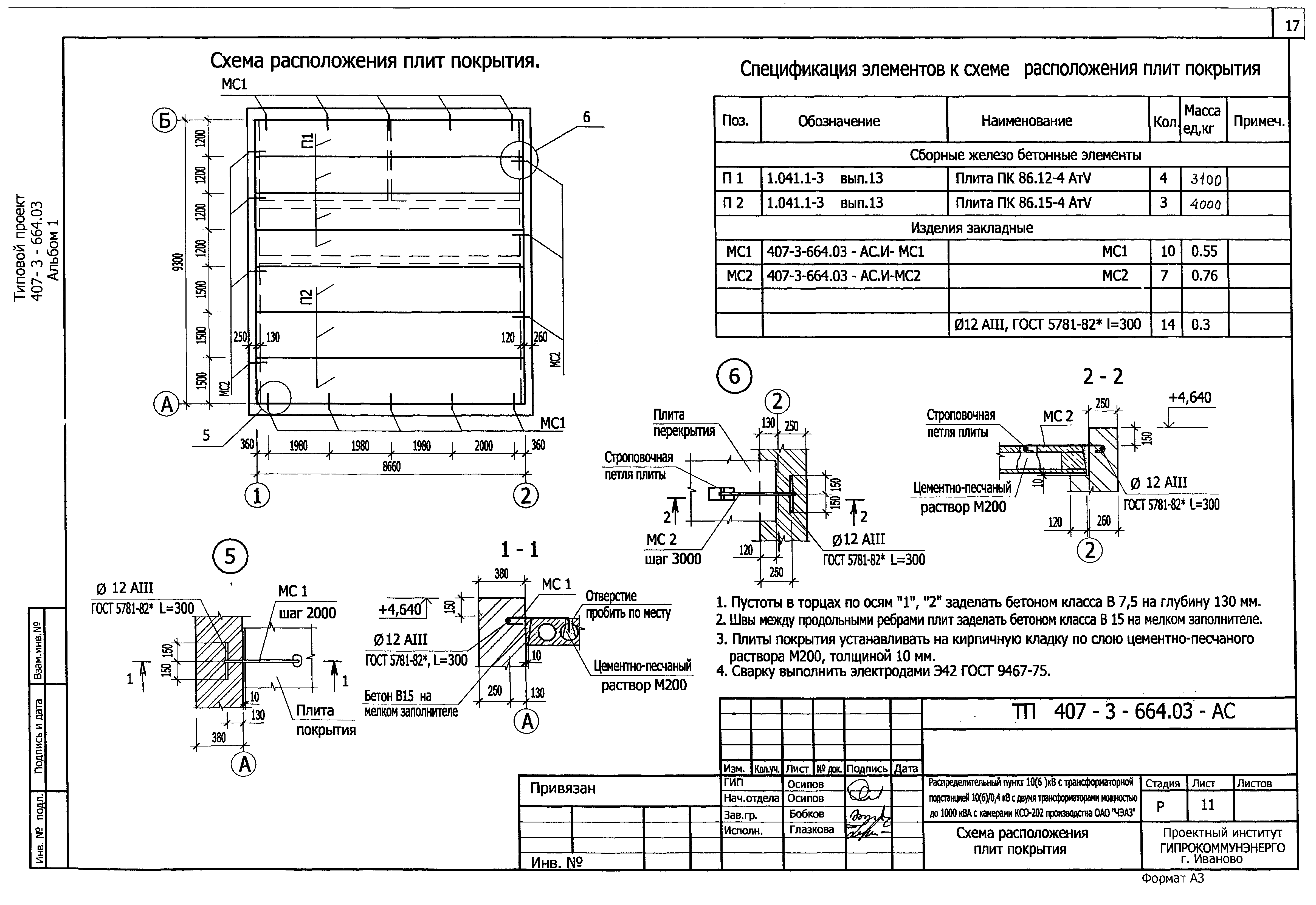 Типовой проект 407-3-683.10