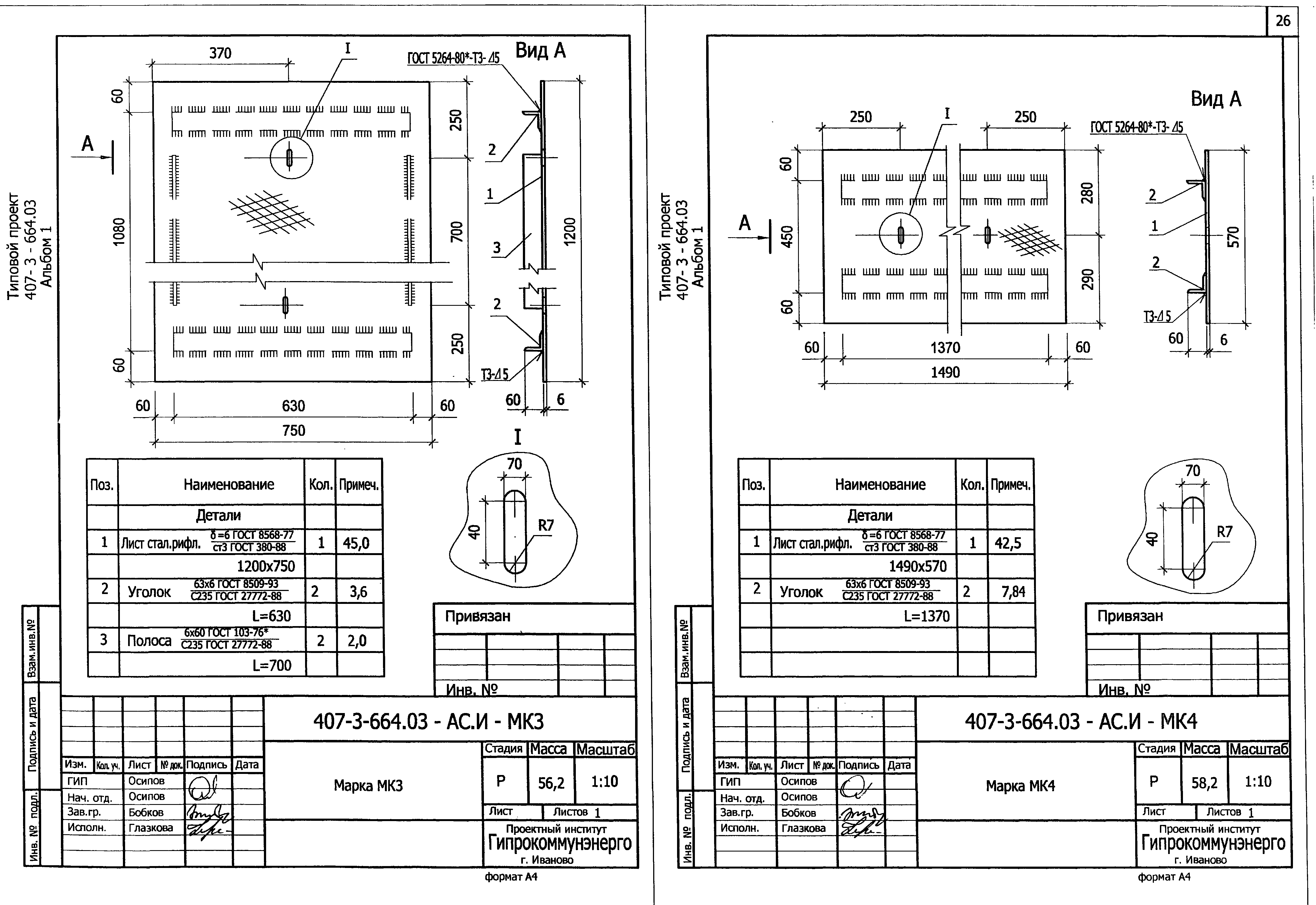 Типовой проект 407-3-683.10