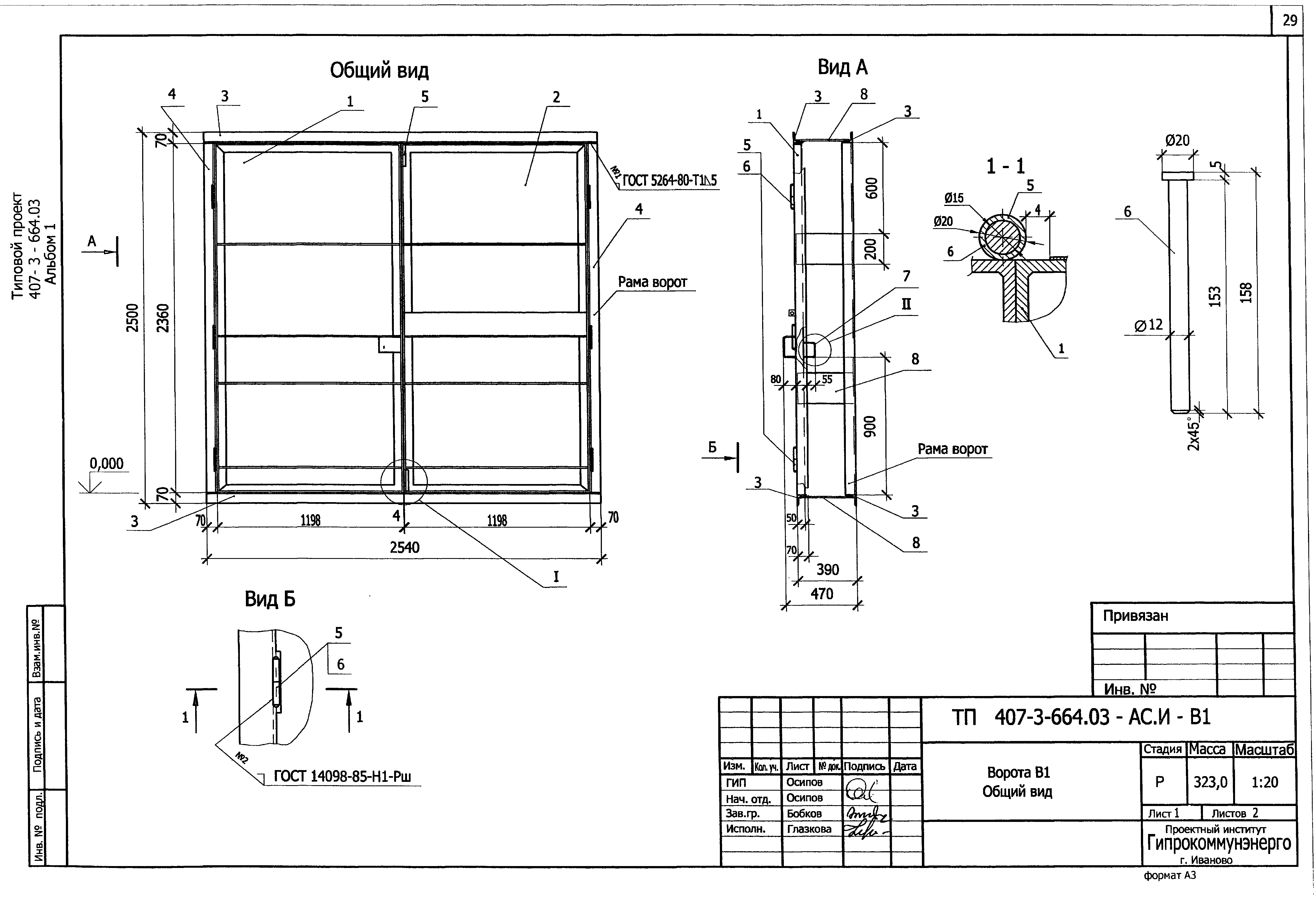 Типовой проект 407-3-683.10