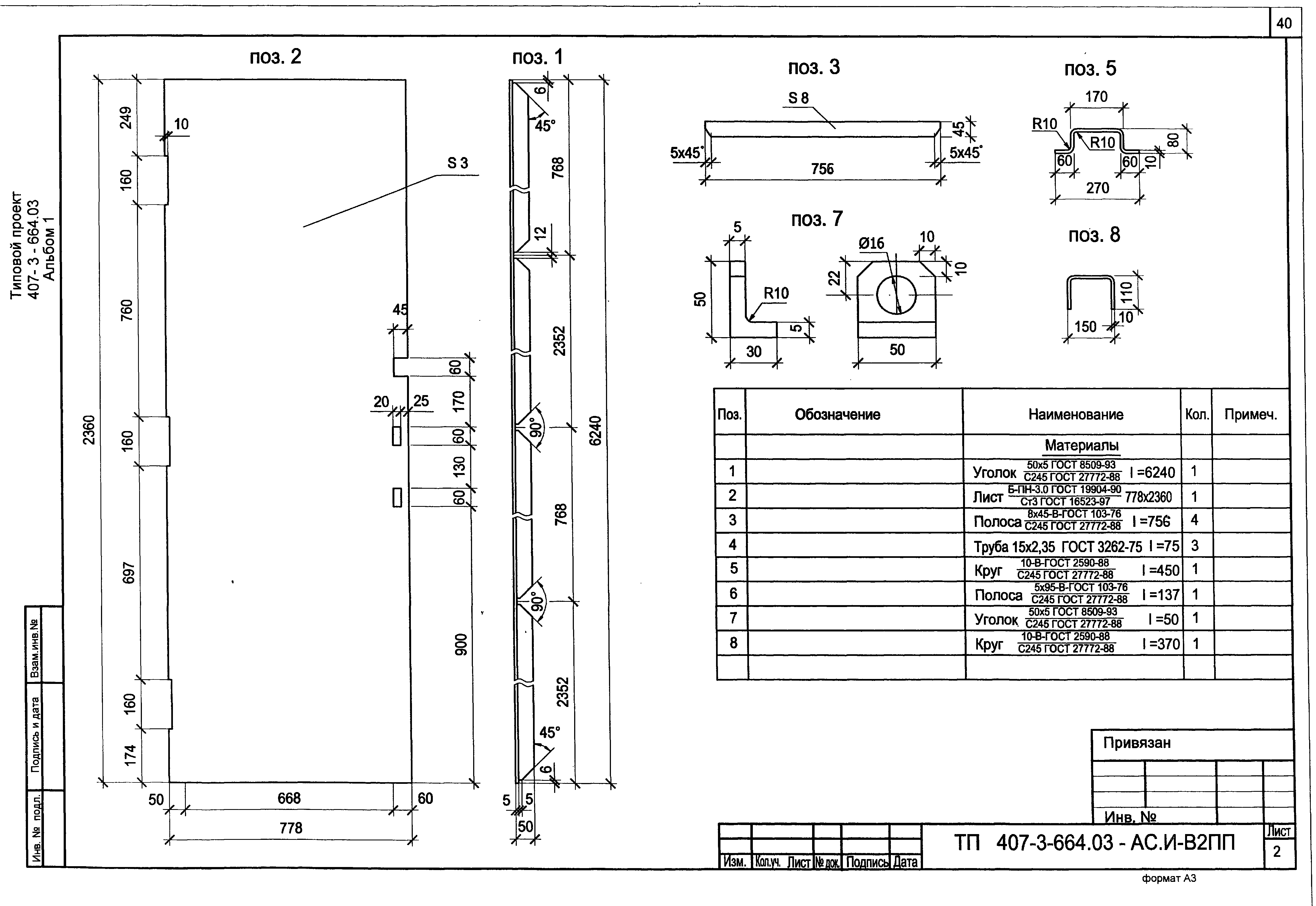 Типовой проект 407-3-683.10
