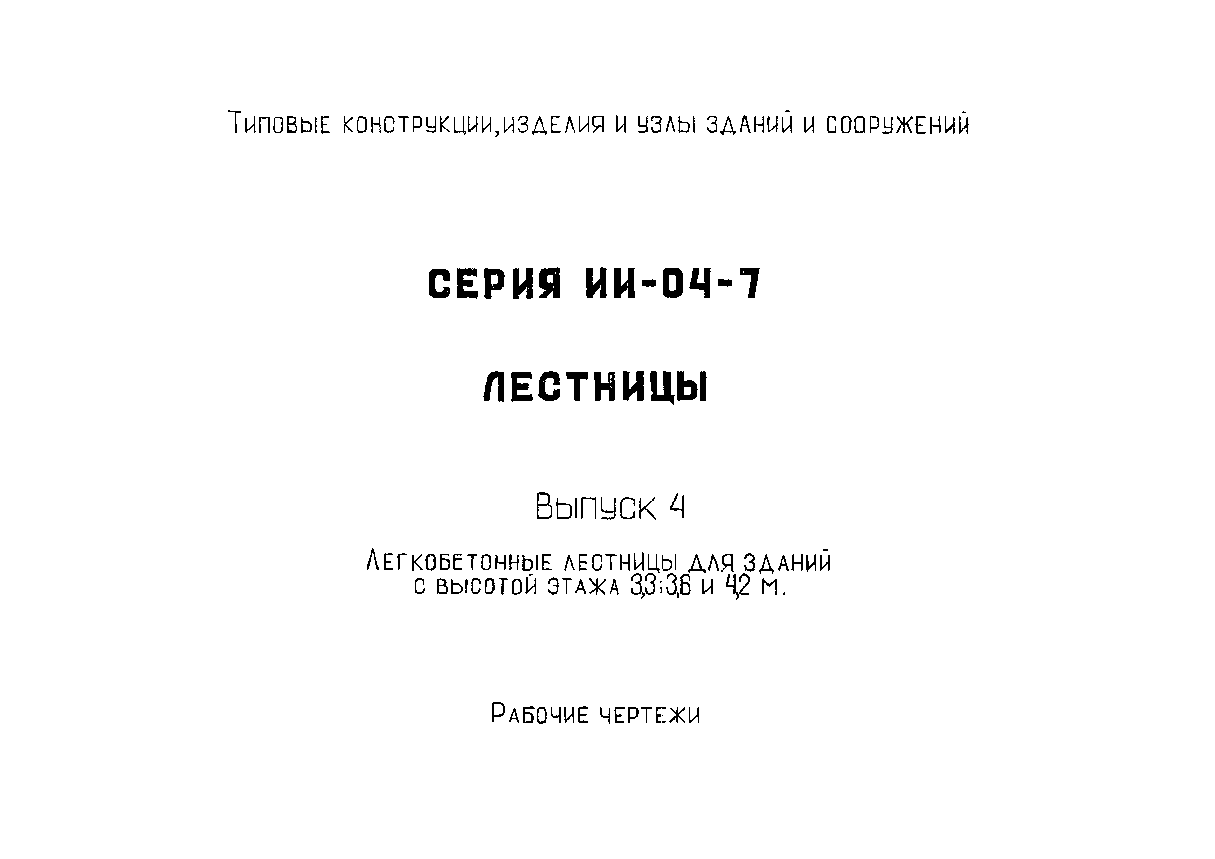 Серия ИИ-04-7