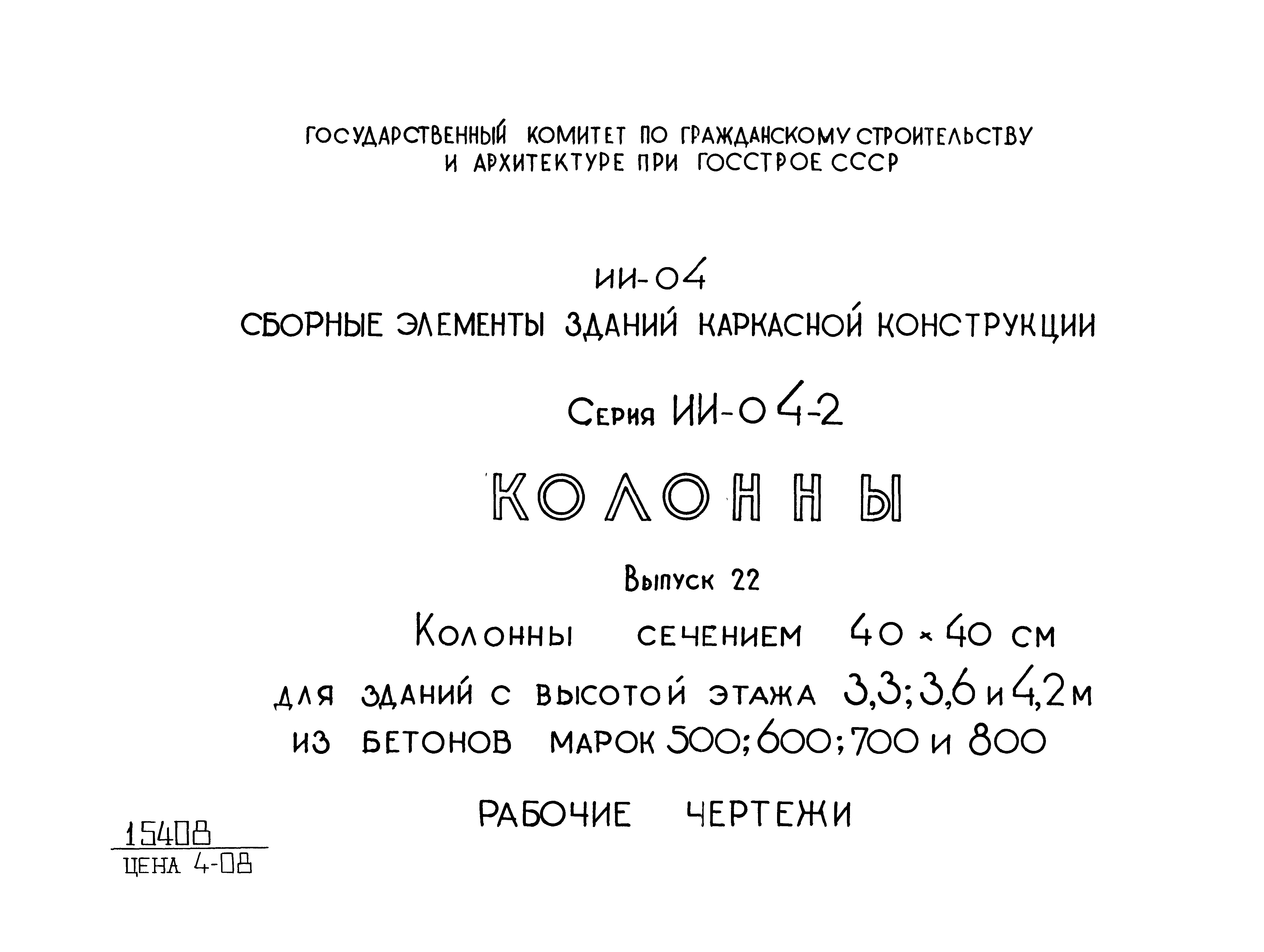 Серия ИИ-04-2