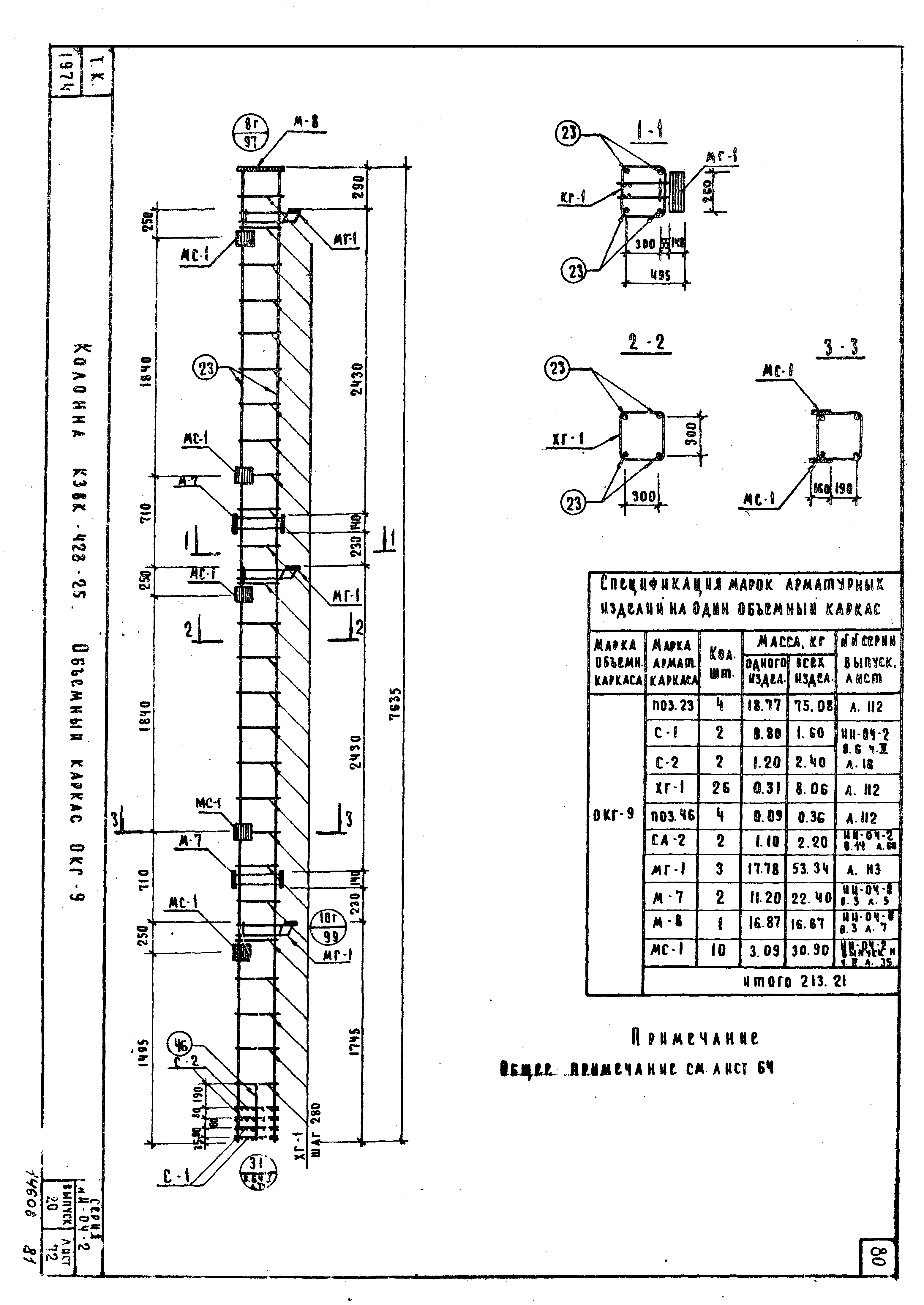 Опалубочный чертеж колонны 400х400