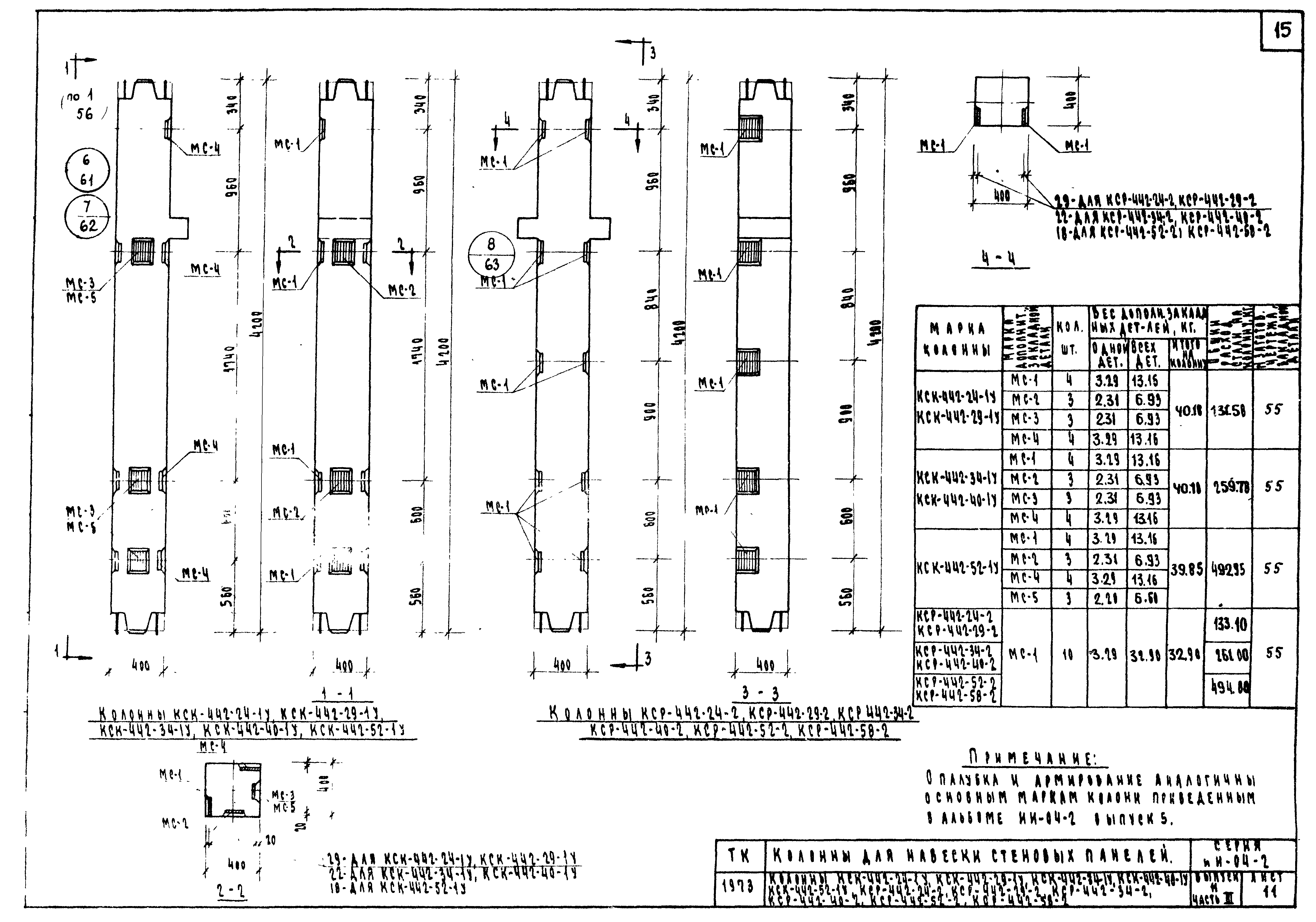 Модуль код кср. Колонна КВК-442-24-2. Колонна КСК-466-24. КСР 442-40.