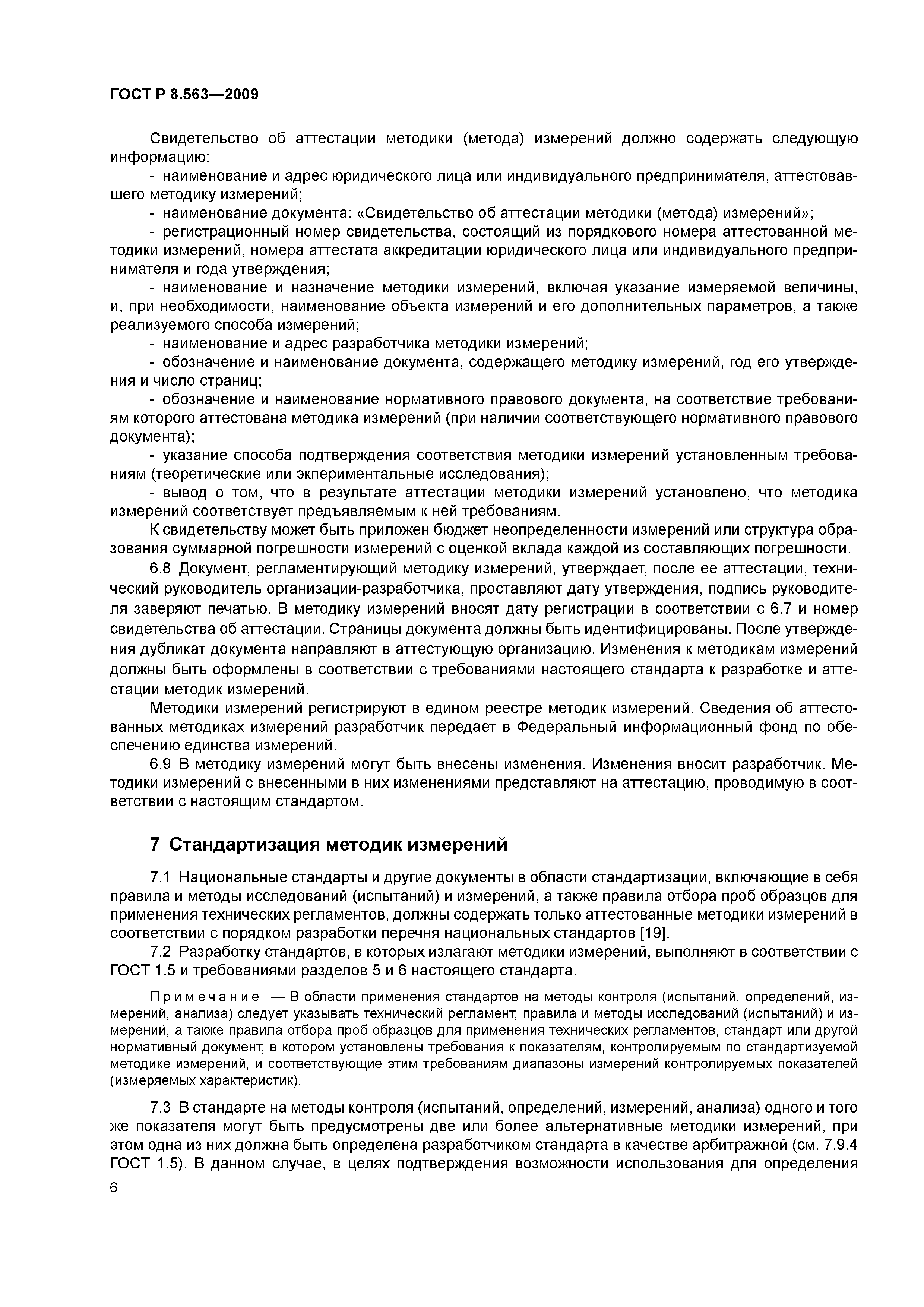 Гост 8.563 2009 статус. ГОСТ Р 8.563-2009 ГСИ методики методы измерений. ГОСТ Р 8.563-2009 «ГСИ. Методики (методы) измерений» кратко. ГОСТ Р 58972-2020. ГОСТ 8.563-2009 на 2023 год.