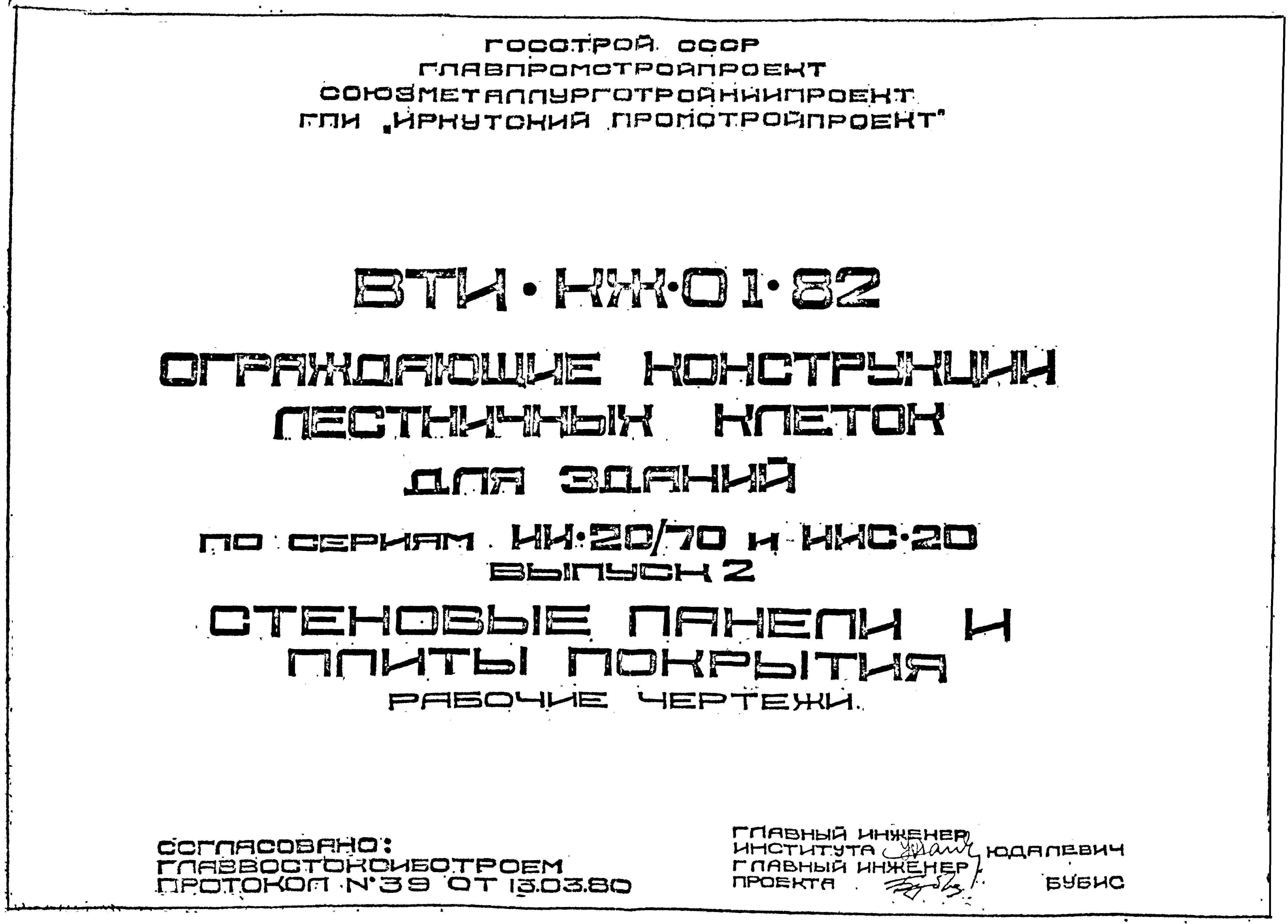 Серия ВТИ-КЖ-01-82