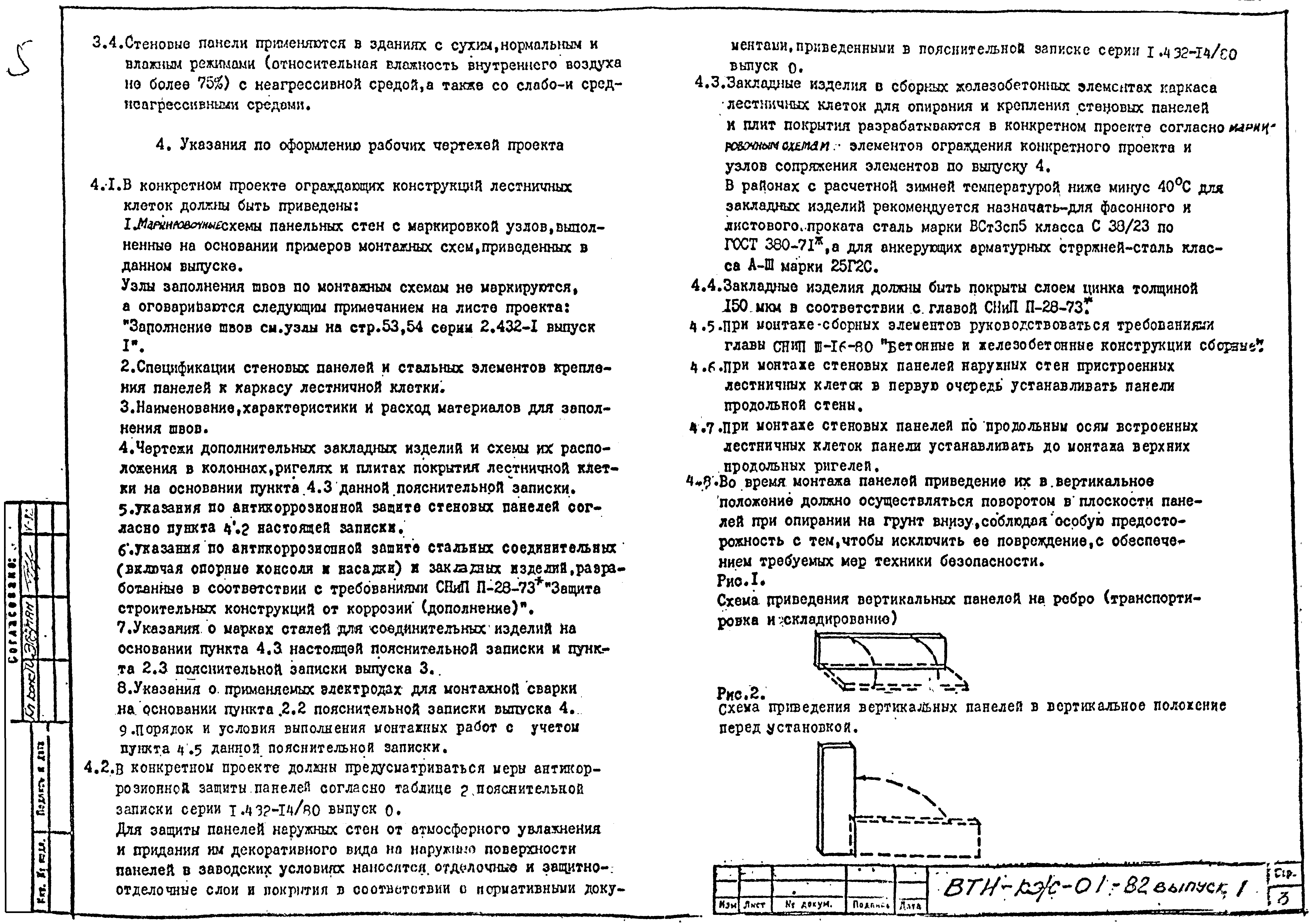 Серия ВТИ-КЖ-01-82