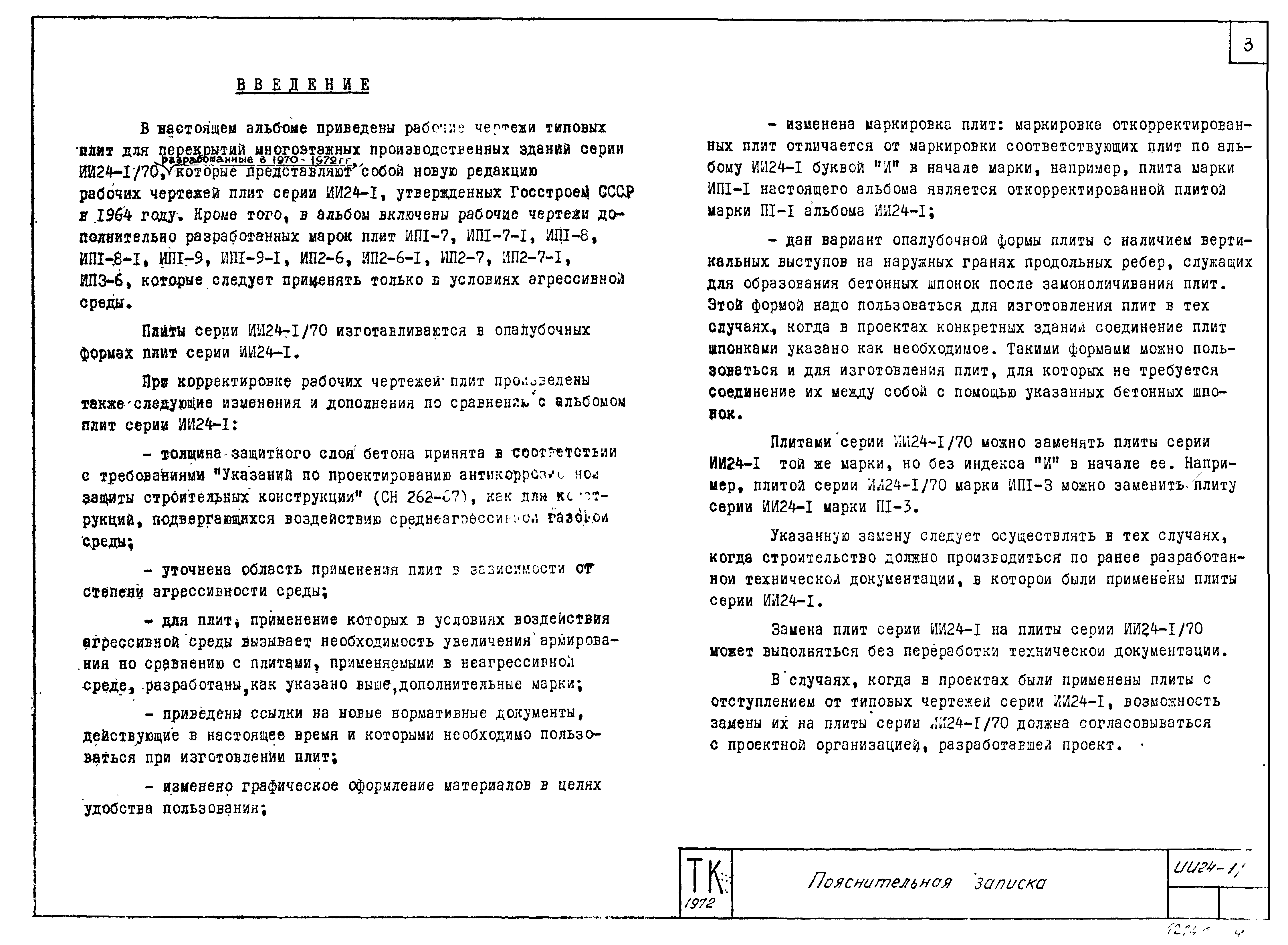 Серия ИИ24-1/70